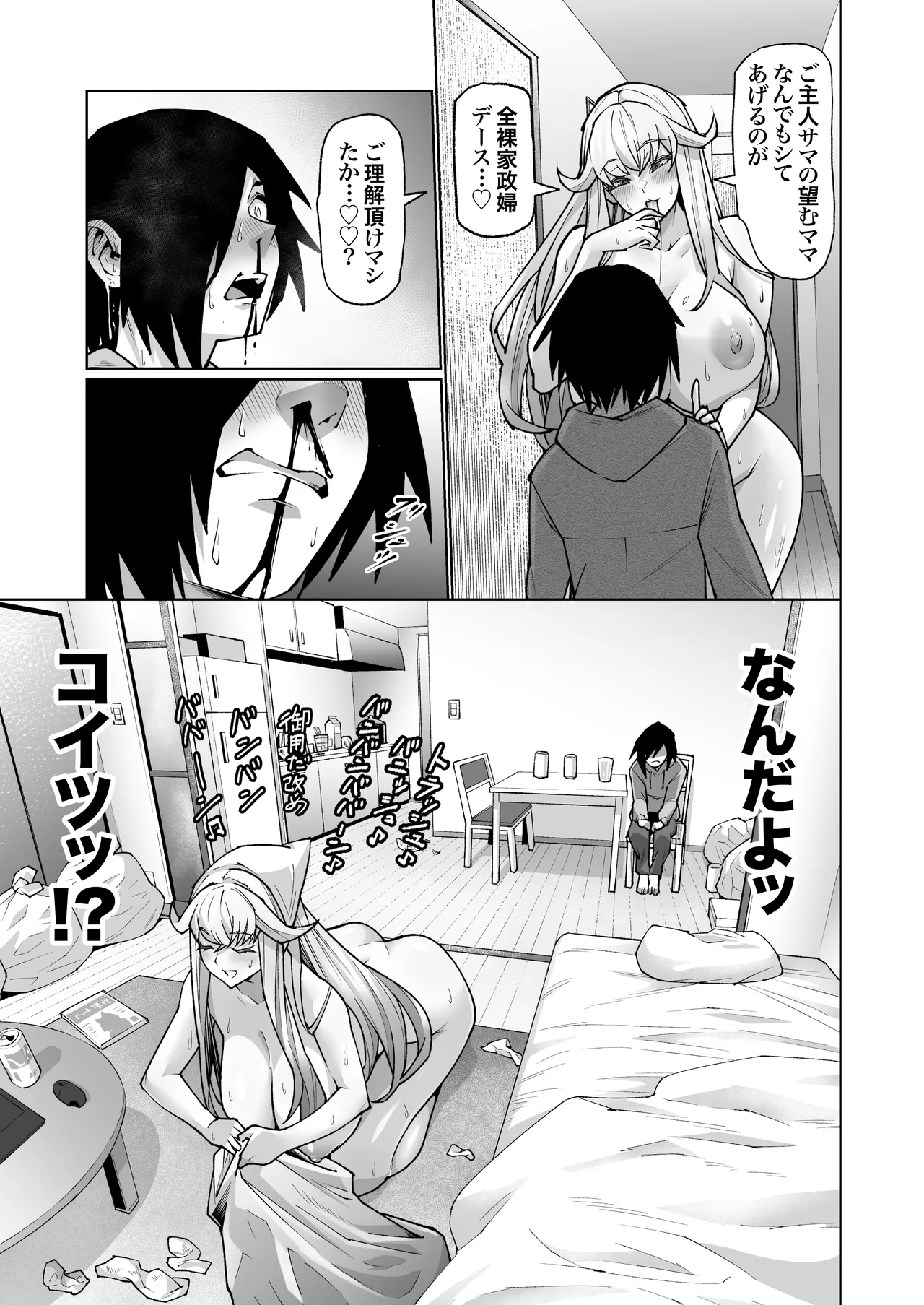 クーデレ金髪人妻全裸家政婦さんが病んだ僕に優しくしてくれたお話。02 Page.12