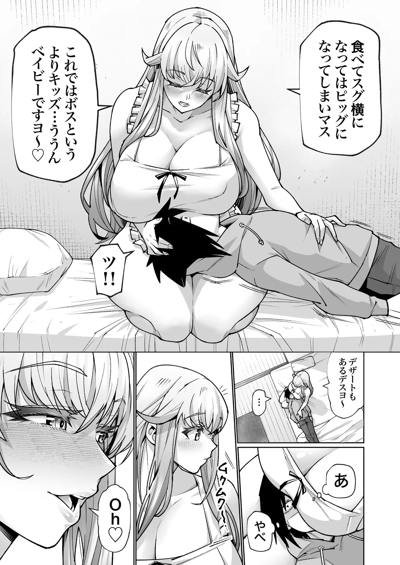 クーデレ金髪人妻全裸家政婦さんが病んだ僕に優しくしてくれたお話。02 Page.26