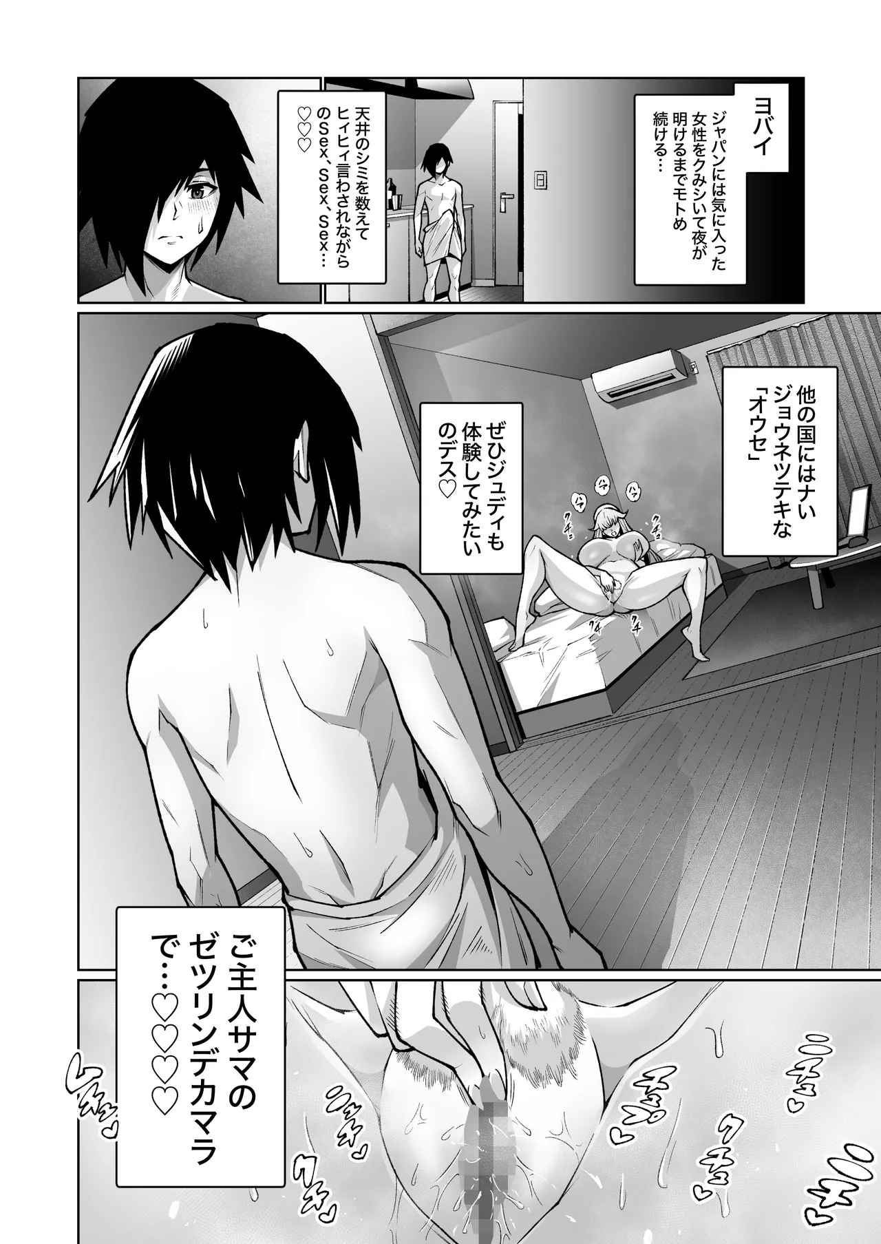 クーデレ金髪人妻全裸家政婦さんが病んだ僕に優しくしてくれたお話。02 Page.43