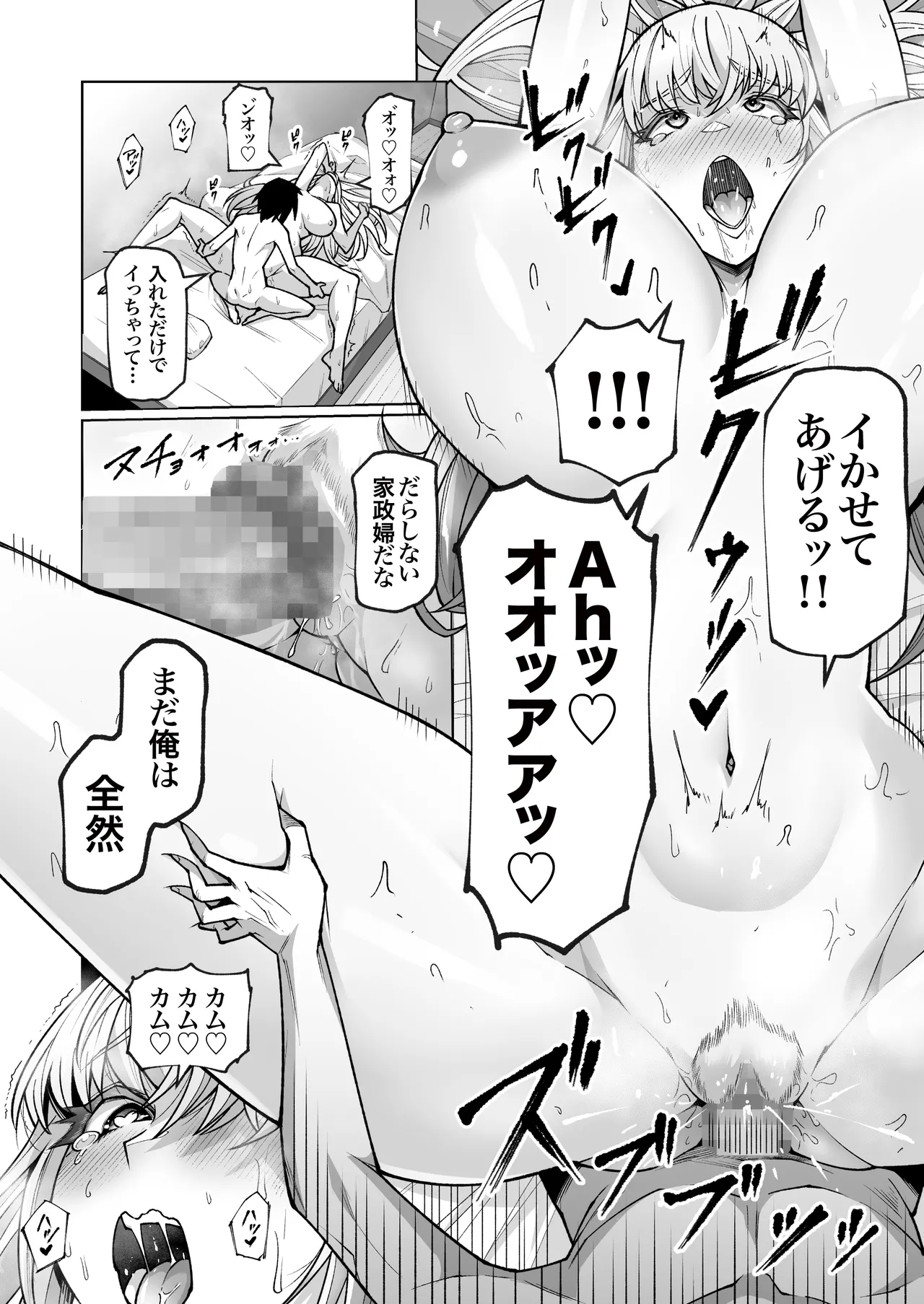 クーデレ金髪人妻全裸家政婦さんが病んだ僕に優しくしてくれたお話。02 Page.51