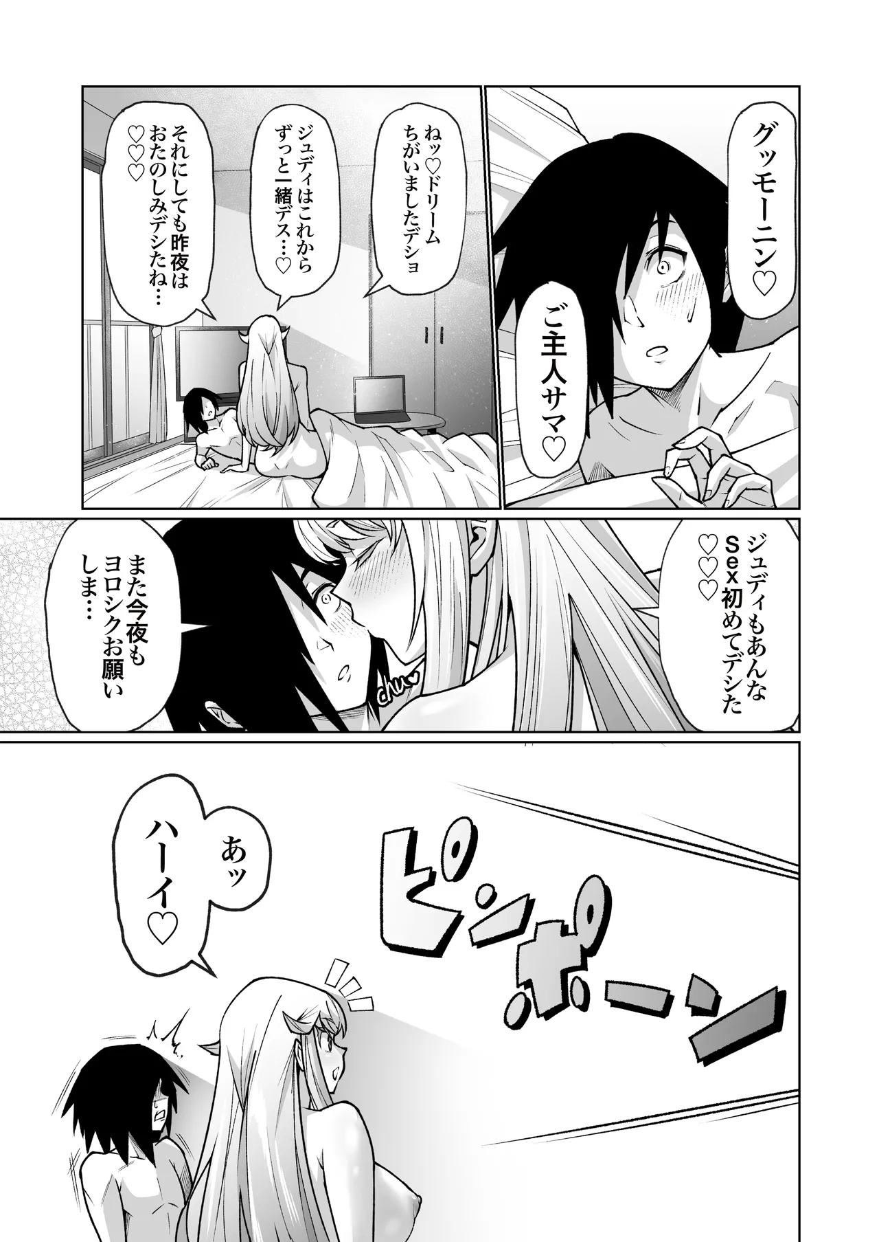 クーデレ金髪人妻全裸家政婦さんが病んだ僕に優しくしてくれたお話。02 Page.62