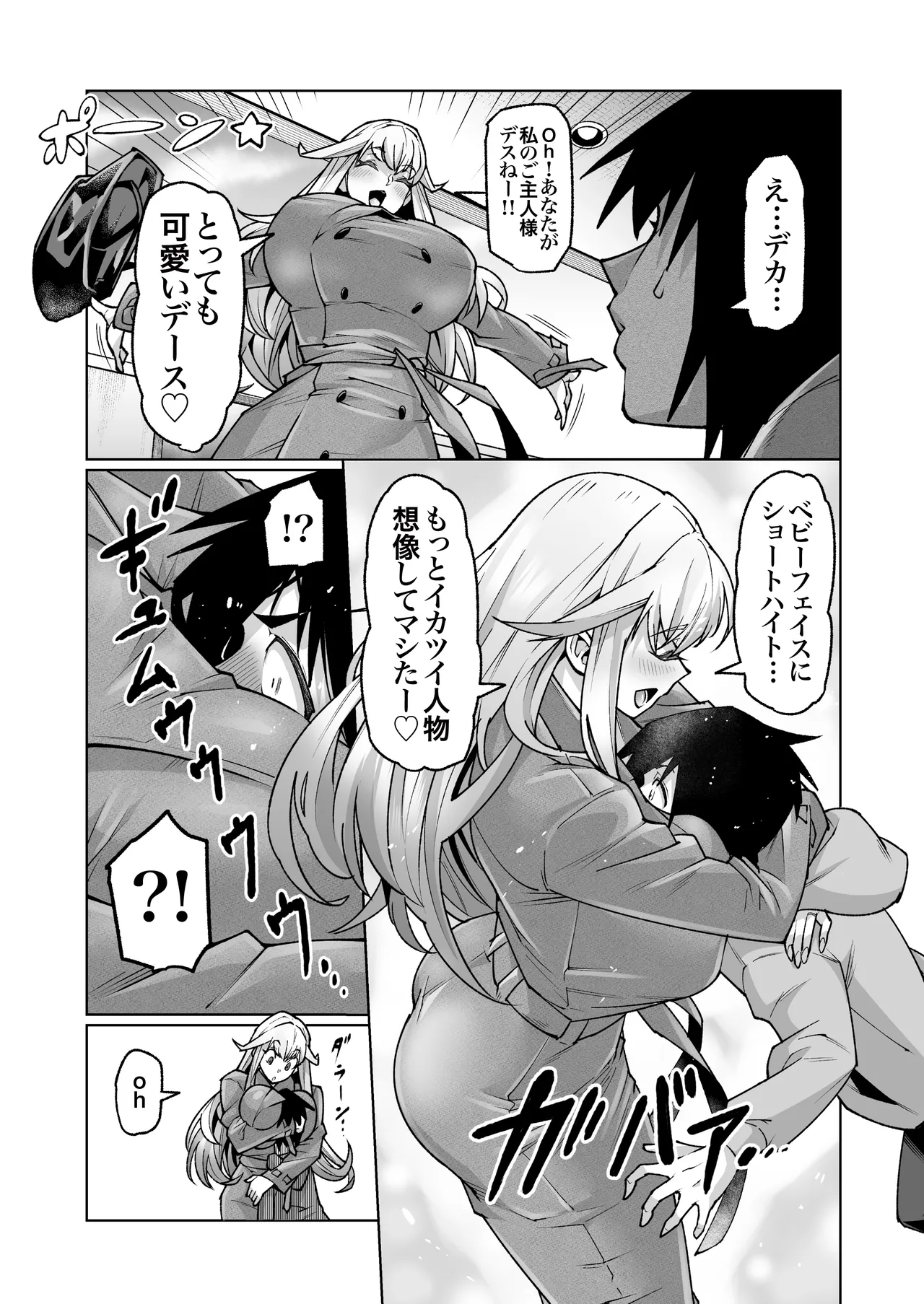 クーデレ金髪人妻全裸家政婦さんが病んだ僕に優しくしてくれたお話。02 Page.8