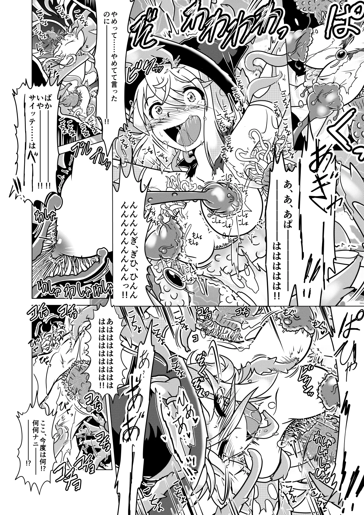 ミントと丸呑みくすぐりモンスターズ Page.13