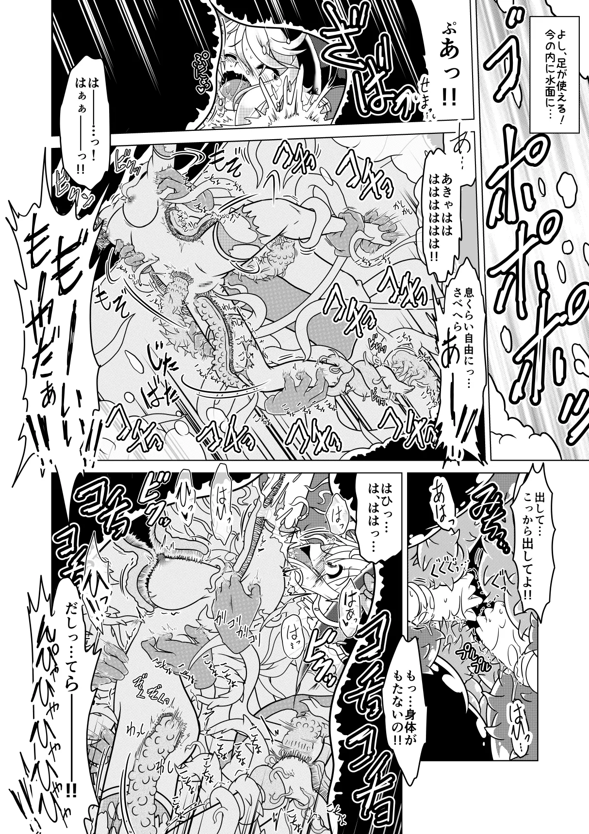ミントと丸呑みくすぐりモンスターズ Page.19