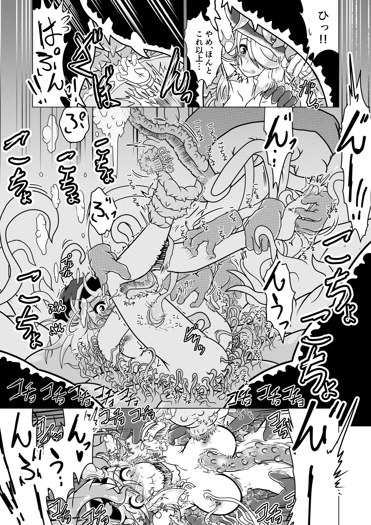 ミントと丸呑みくすぐりモンスターズ Page.20