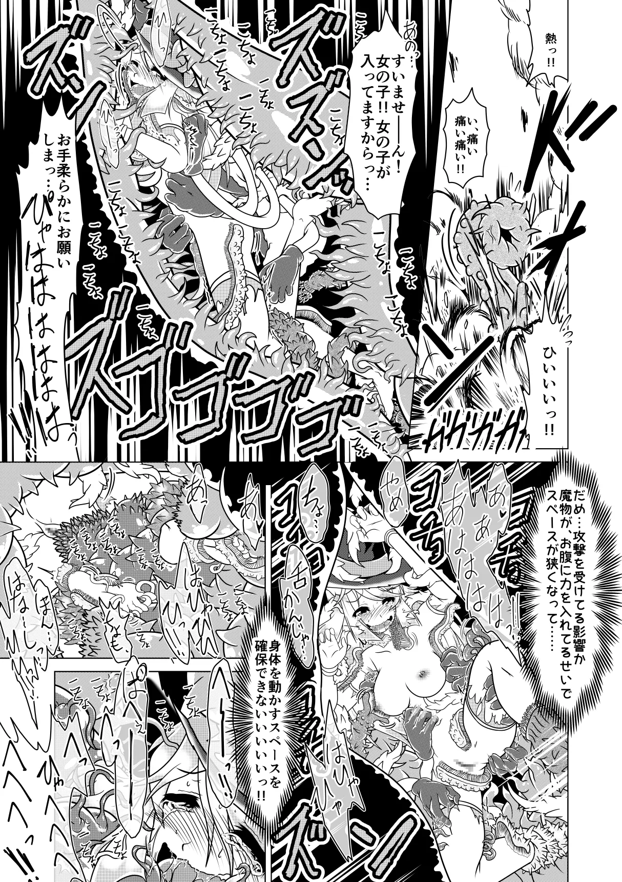 ミントと丸呑みくすぐりモンスターズ Page.24