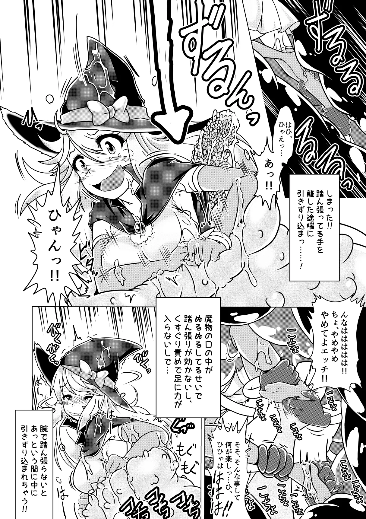 ミントと丸呑みくすぐりモンスターズ Page.7