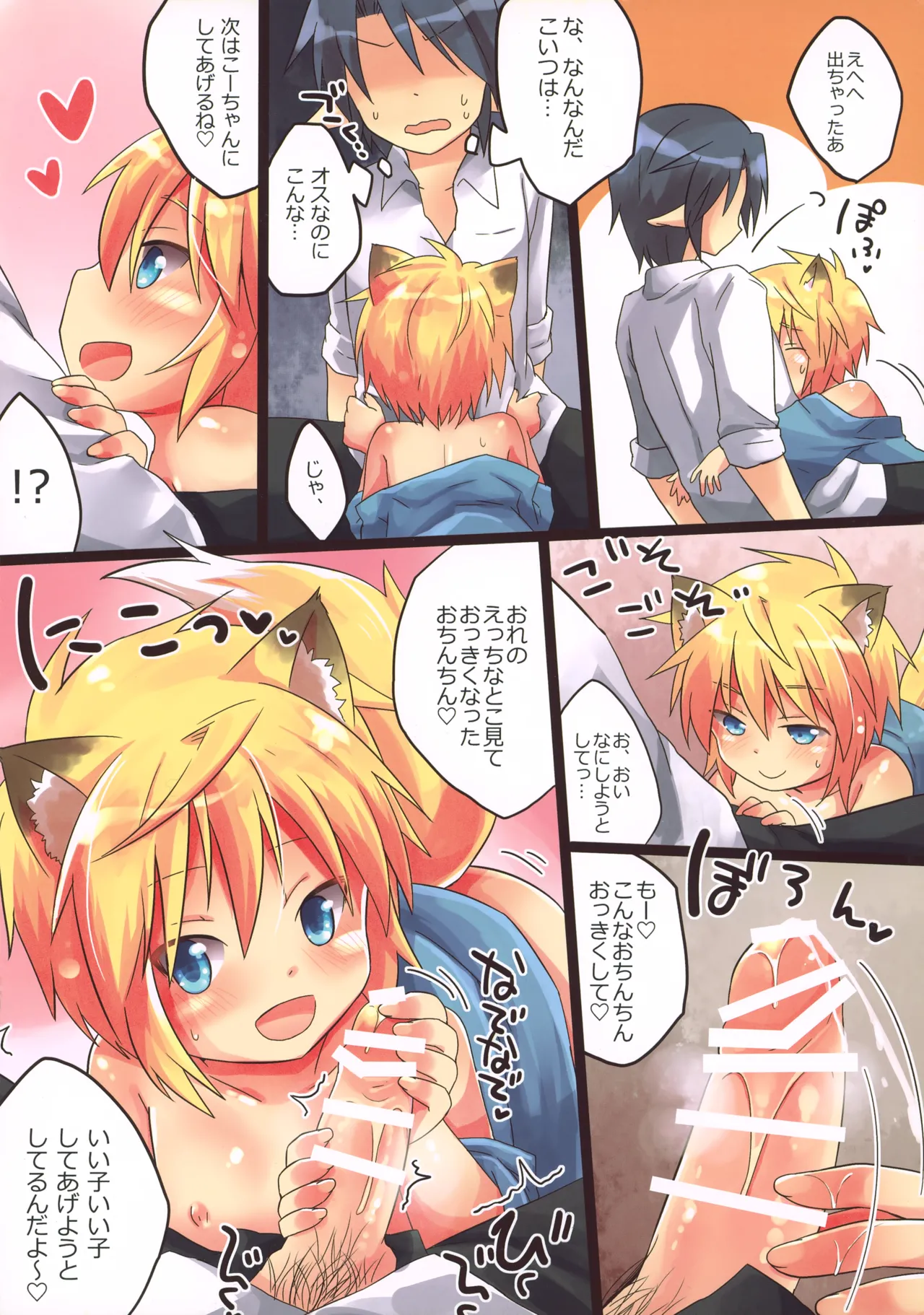 初！こぎつね♂ひろいました。 Page.7