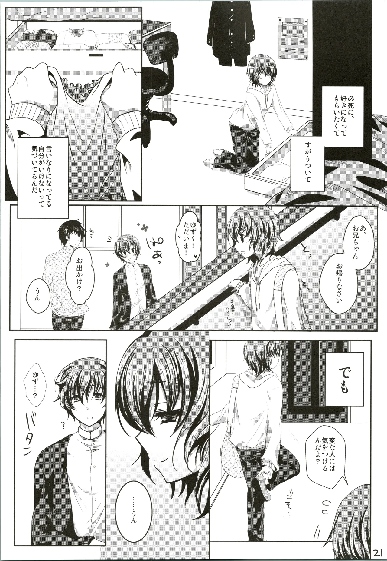 すきスキ! Page.23