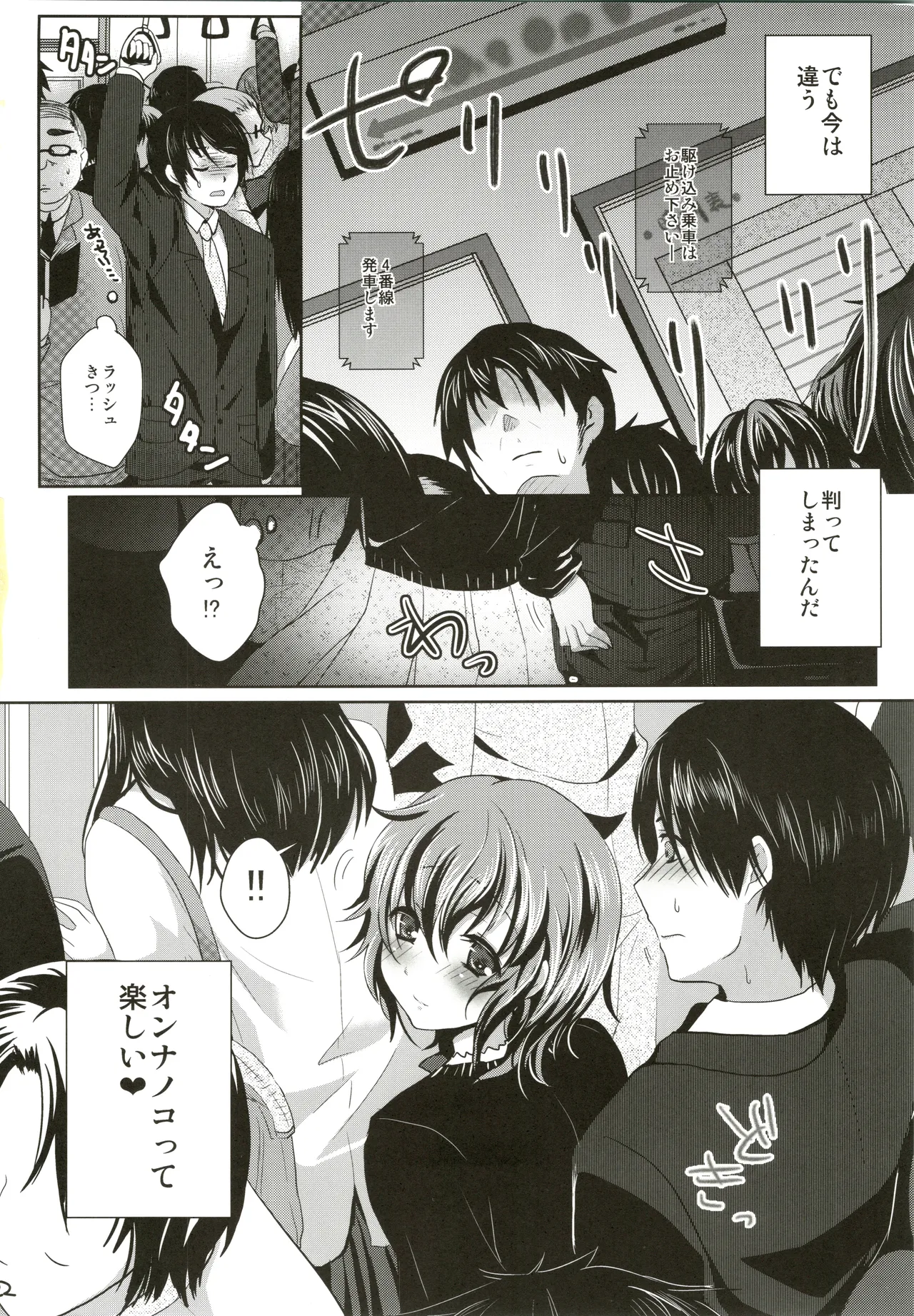 すきスキ! Page.24