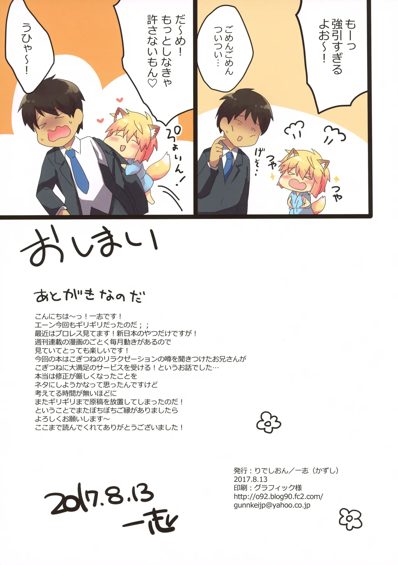 おいでよこぎつねのお店だよ。 Page.15
