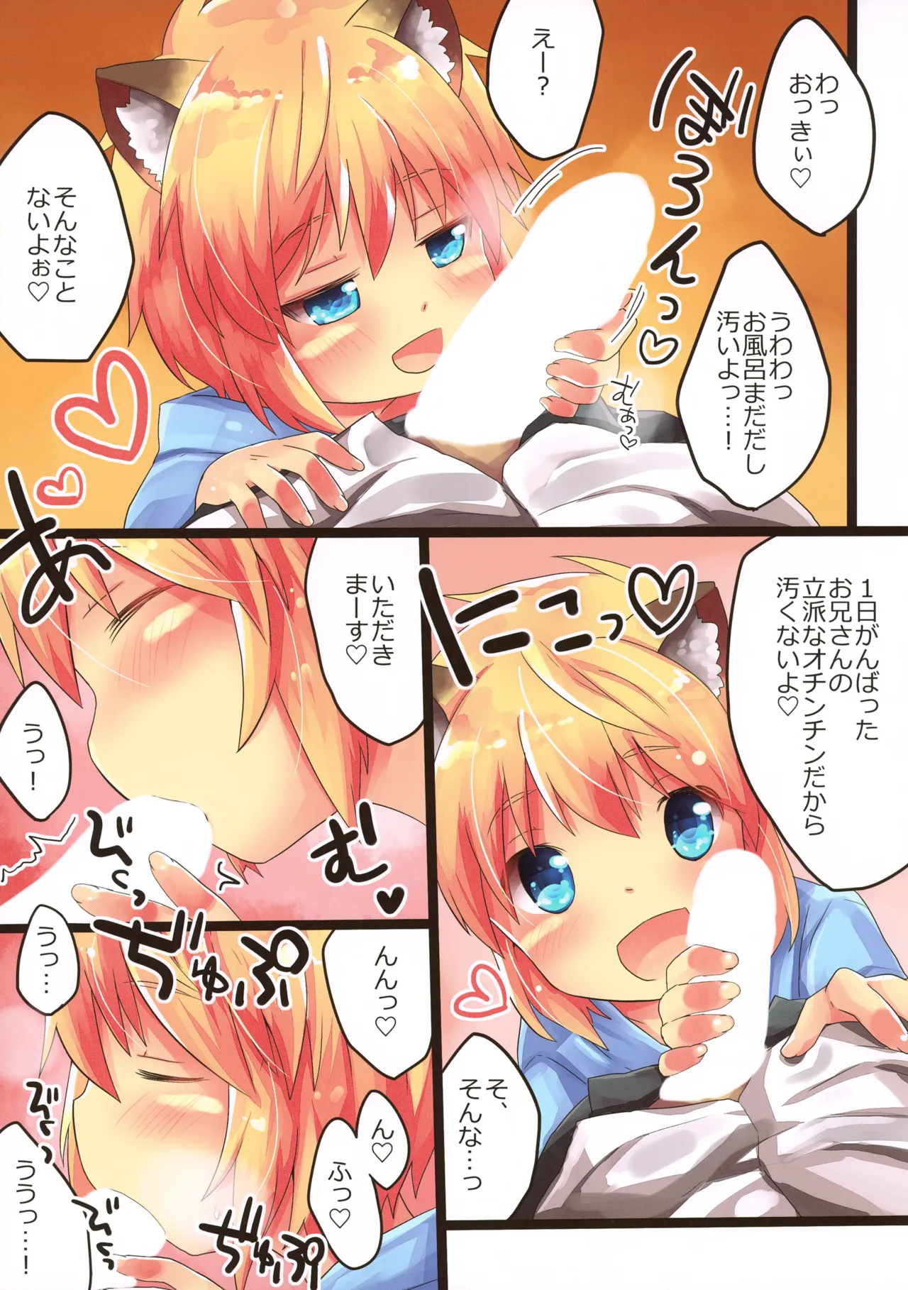 おいでよこぎつねのお店だよ。 Page.7