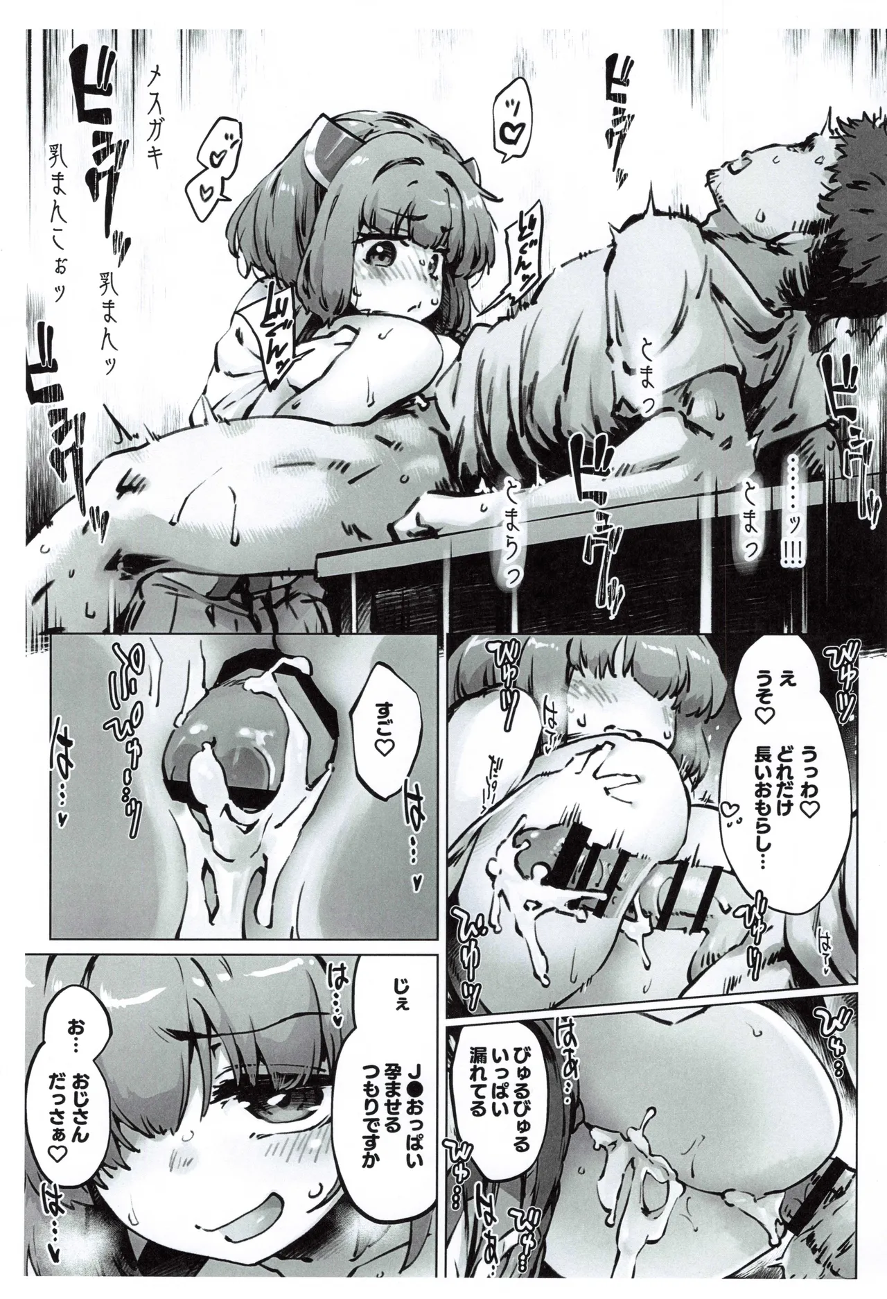 姪っ子概念爆乳きりたんのどたぷんおっぱいに搾られる本 Page.12