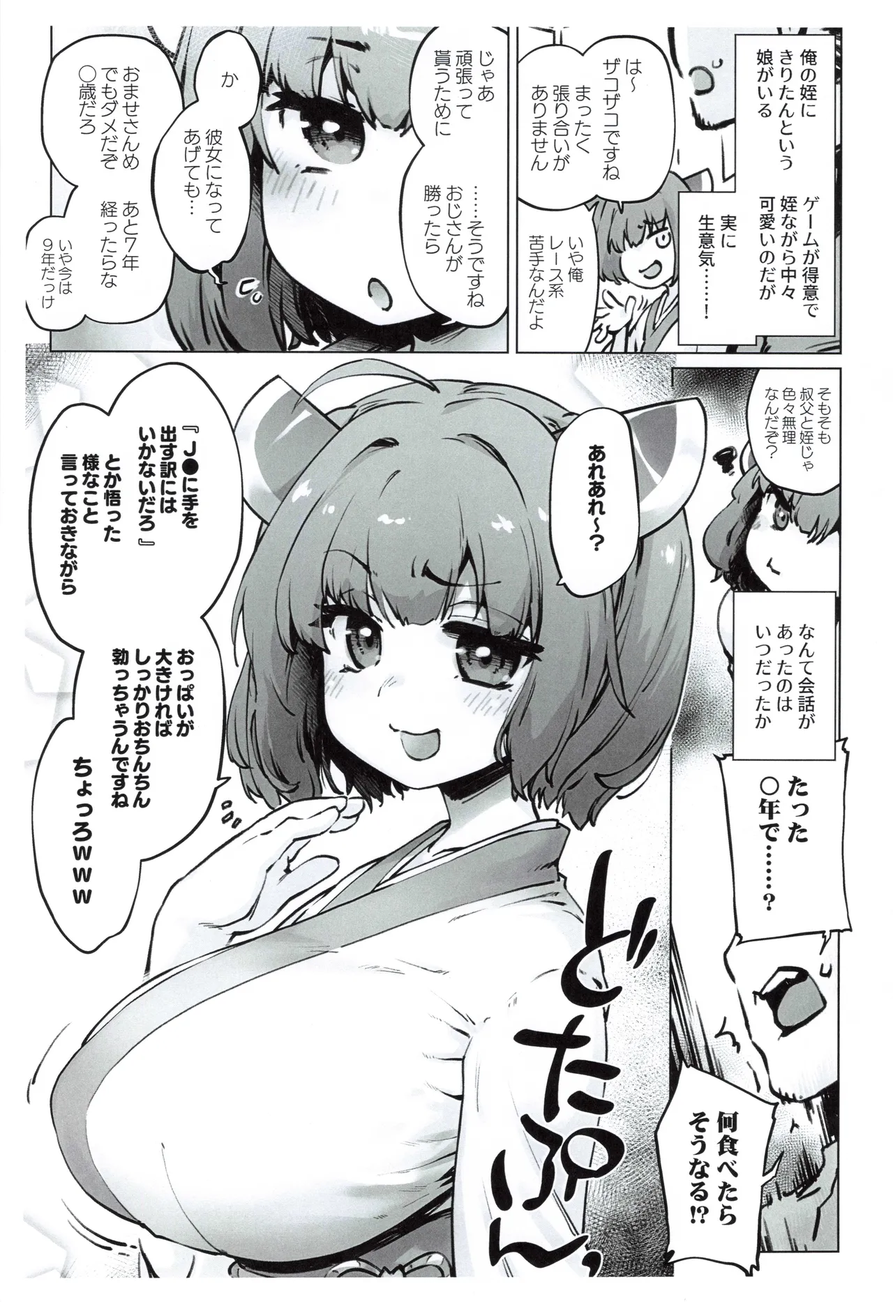 姪っ子概念爆乳きりたんのどたぷんおっぱいに搾られる本 Page.2
