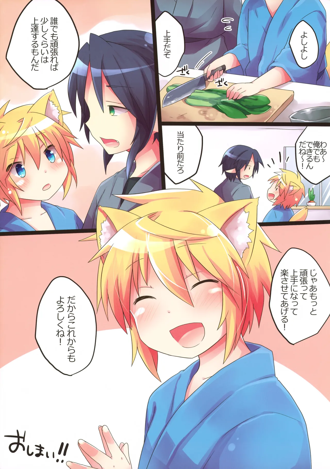 こぎつね♂ひろいました。 Page.15