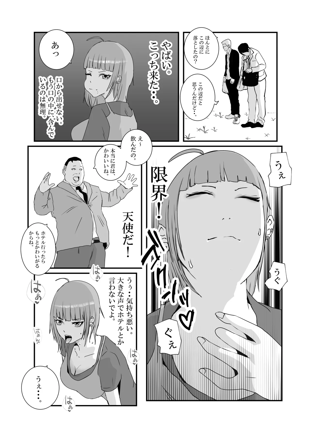 【初めてパパ活】巨乳ギャルが、変態メタボおやじに連続中出しされる。 Page.9