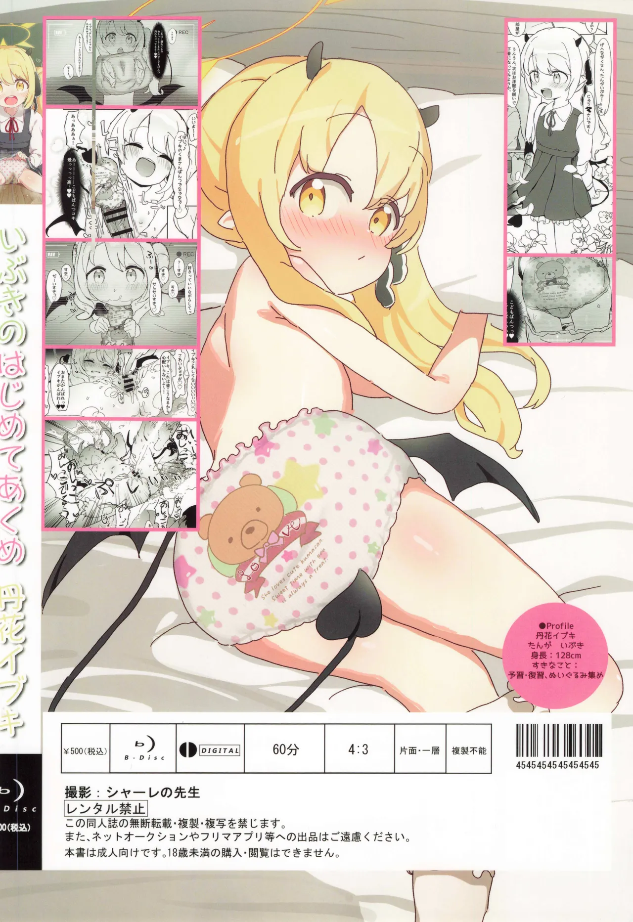 いぶきのはじめてあくめ 丹花イブキ Page.18