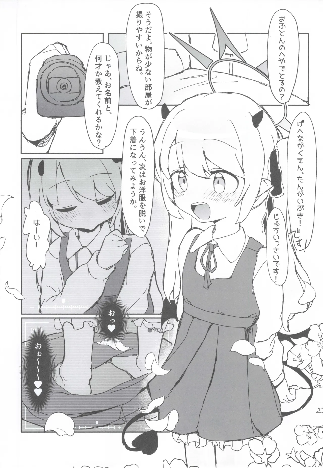 いぶきのはじめてあくめ 丹花イブキ Page.5