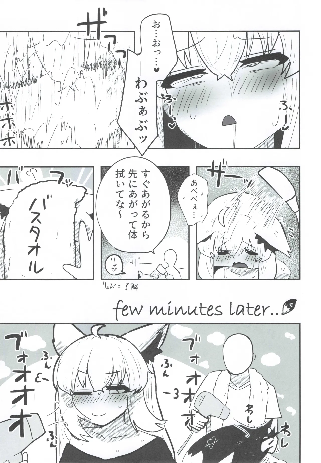 マイファーストフォックス Page.10