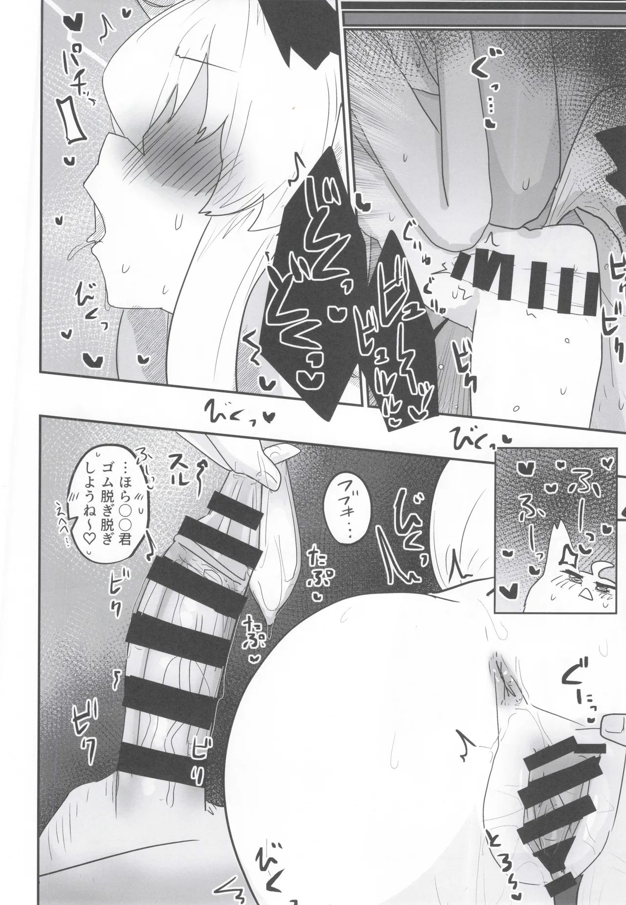 マイファーストフォックス Page.21