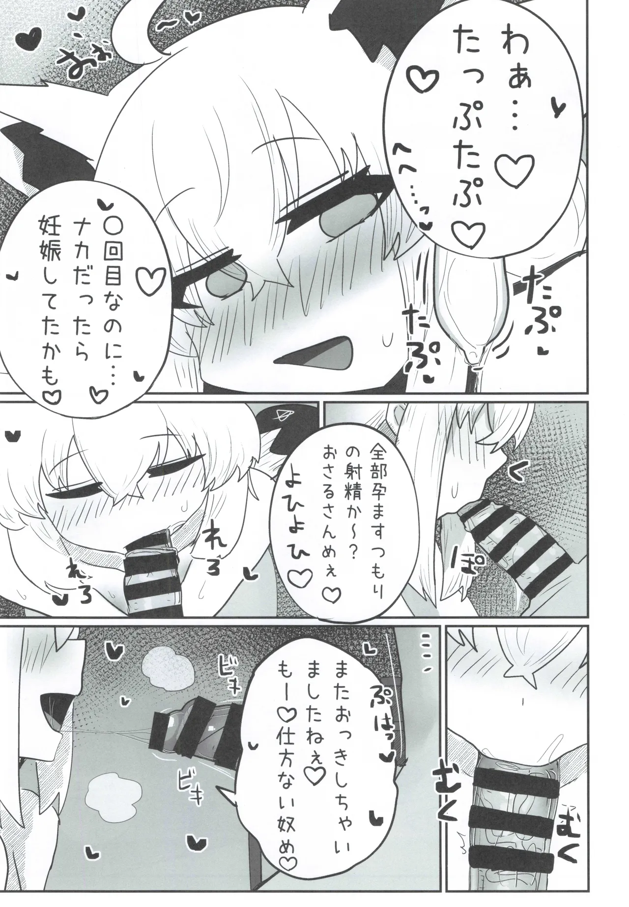 マイファーストフォックス Page.22