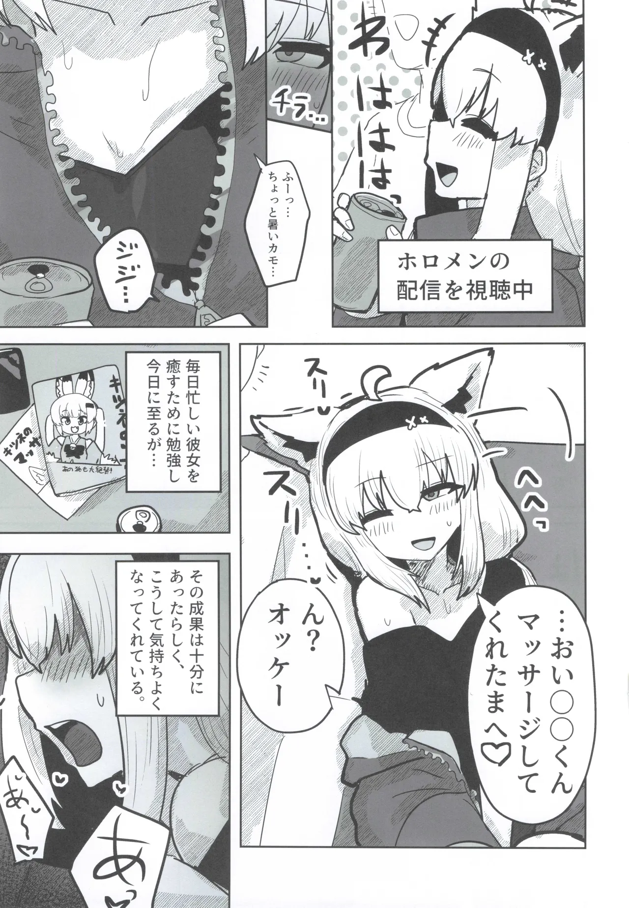 マイファーストフォックス Page.4