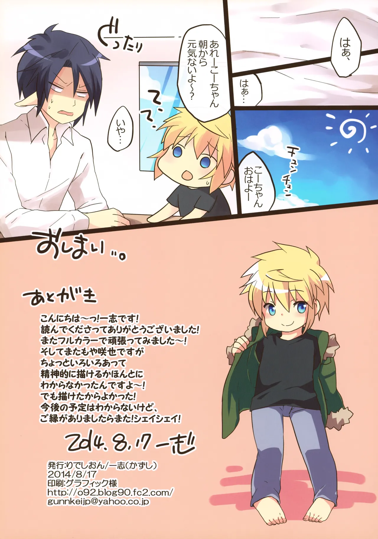 おれのカラダで元気出して! Page.15