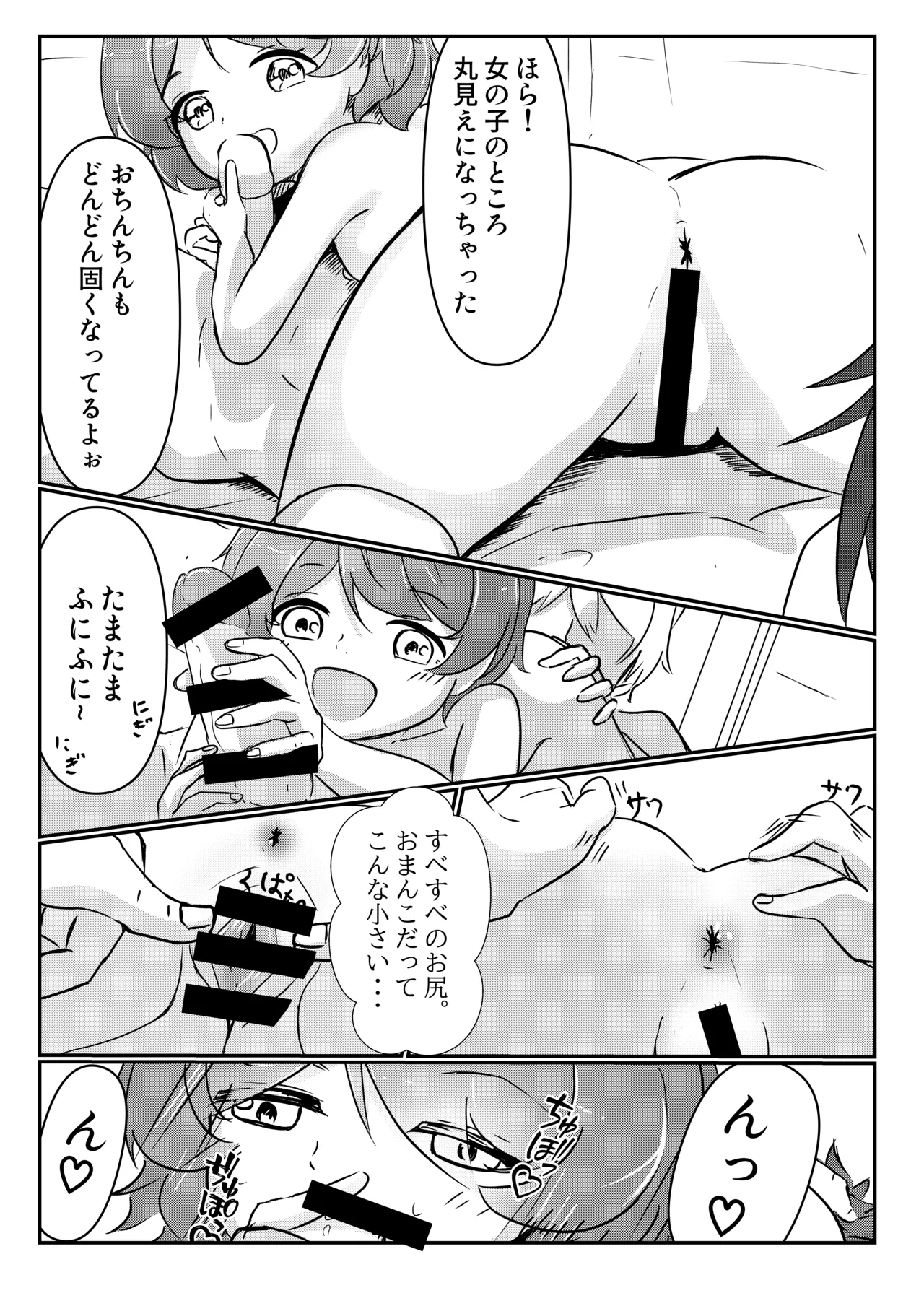 三丁目のグラフィティ Page.11
