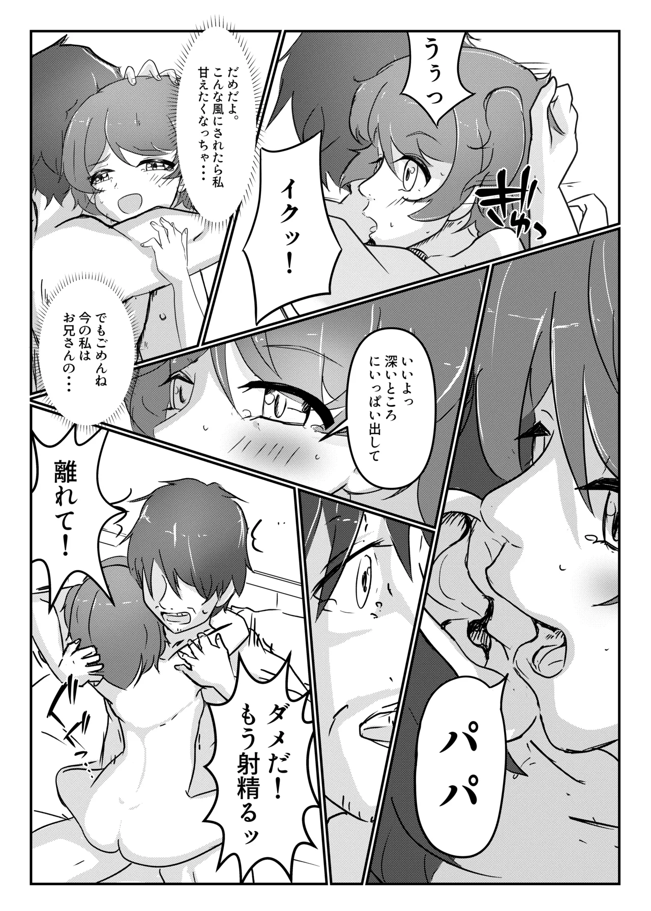 三丁目のグラフィティ Page.20
