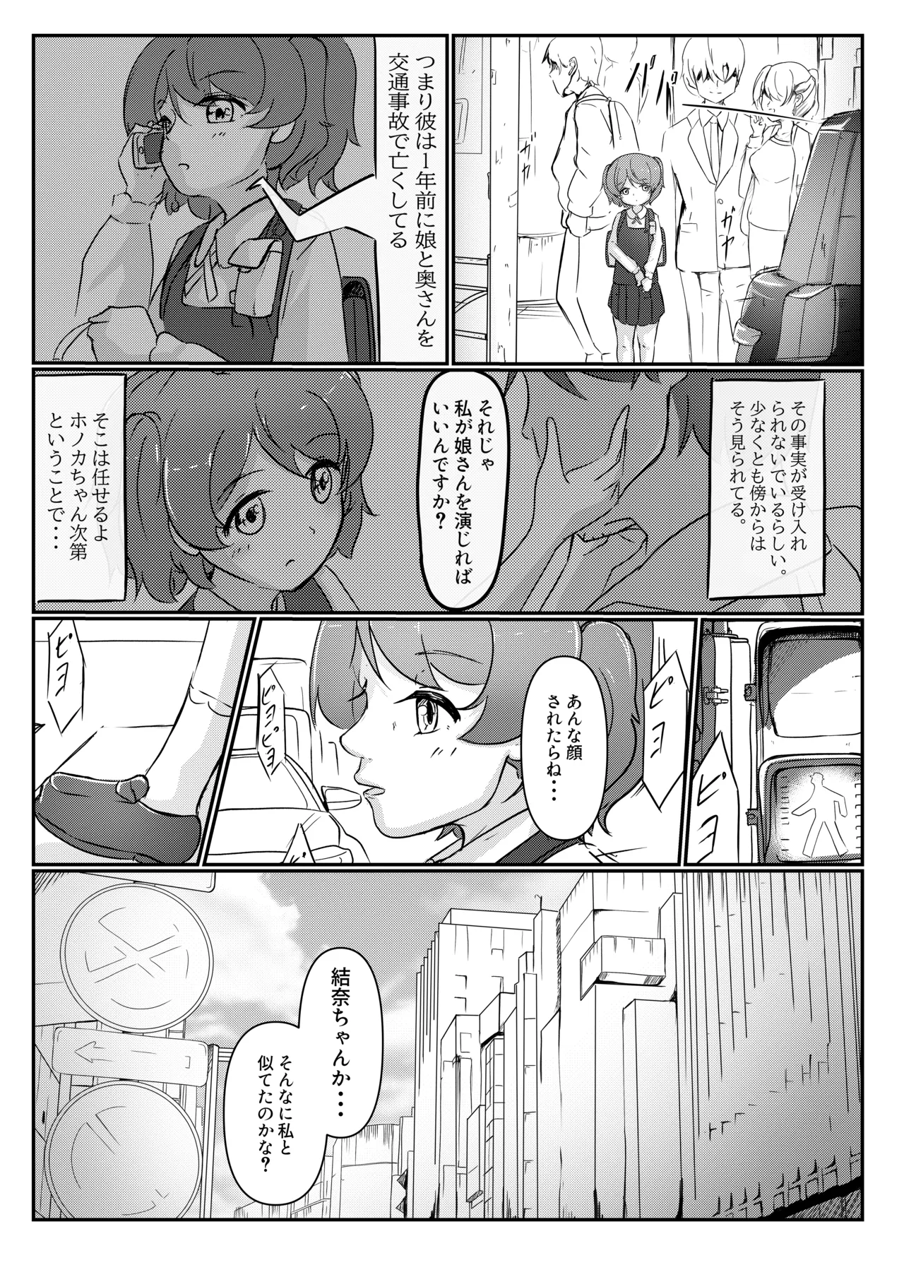 三丁目のグラフィティ Page.22