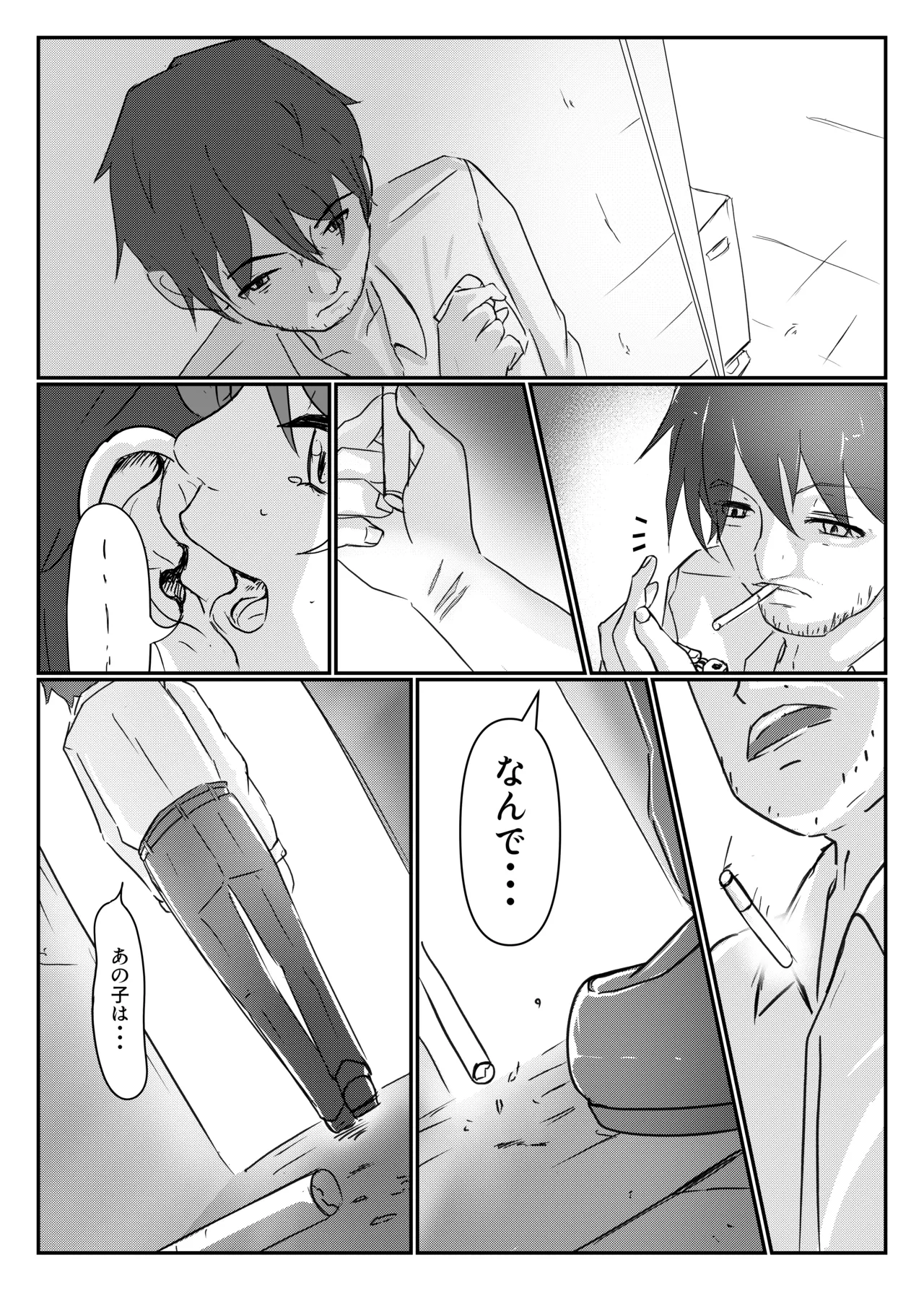 三丁目のグラフィティ Page.23