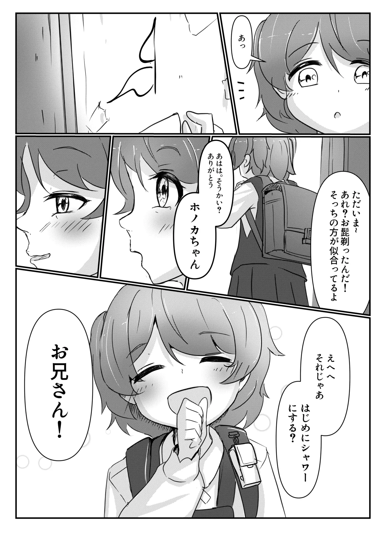 三丁目のグラフィティ Page.24