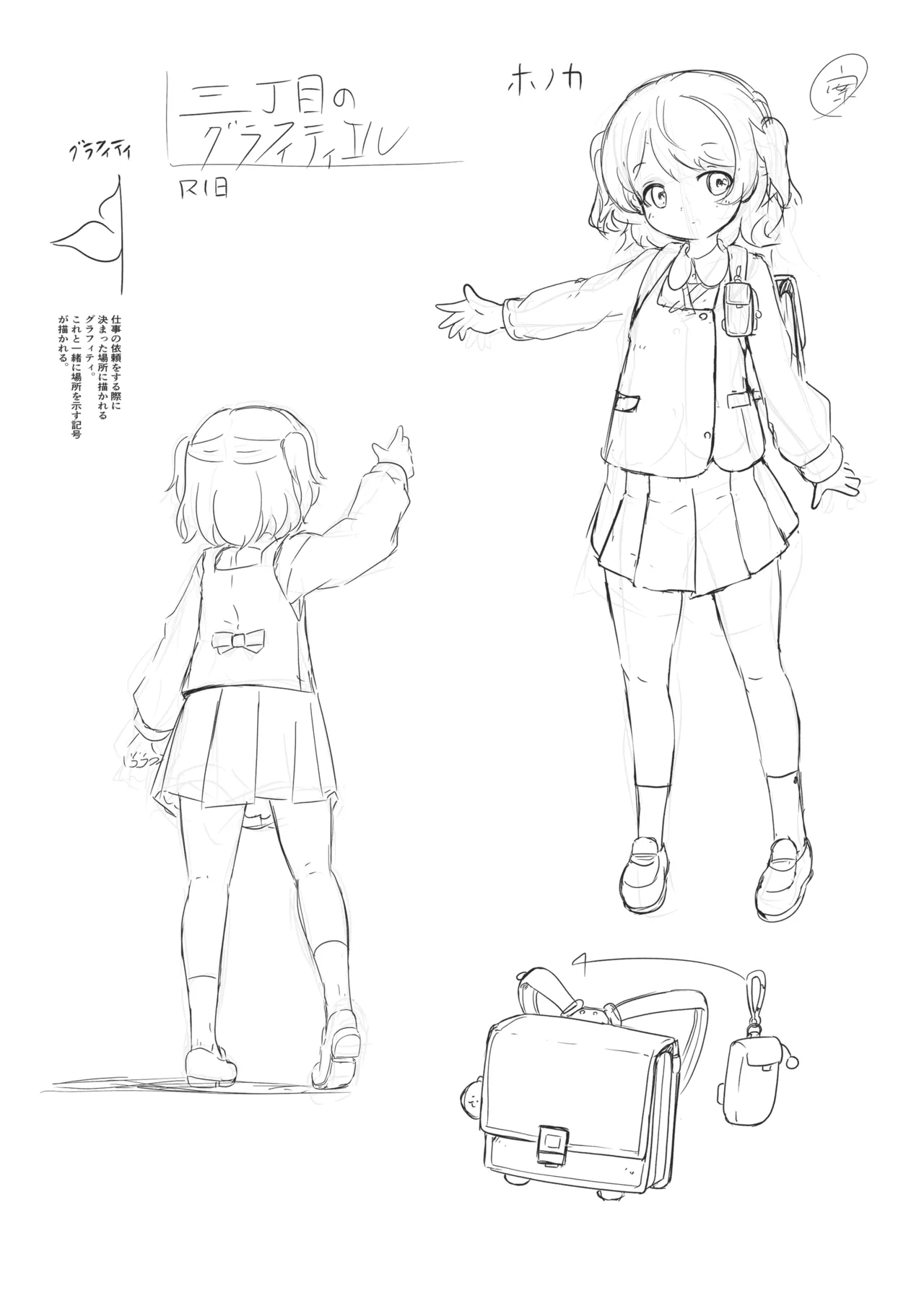 三丁目のグラフィティ Page.25