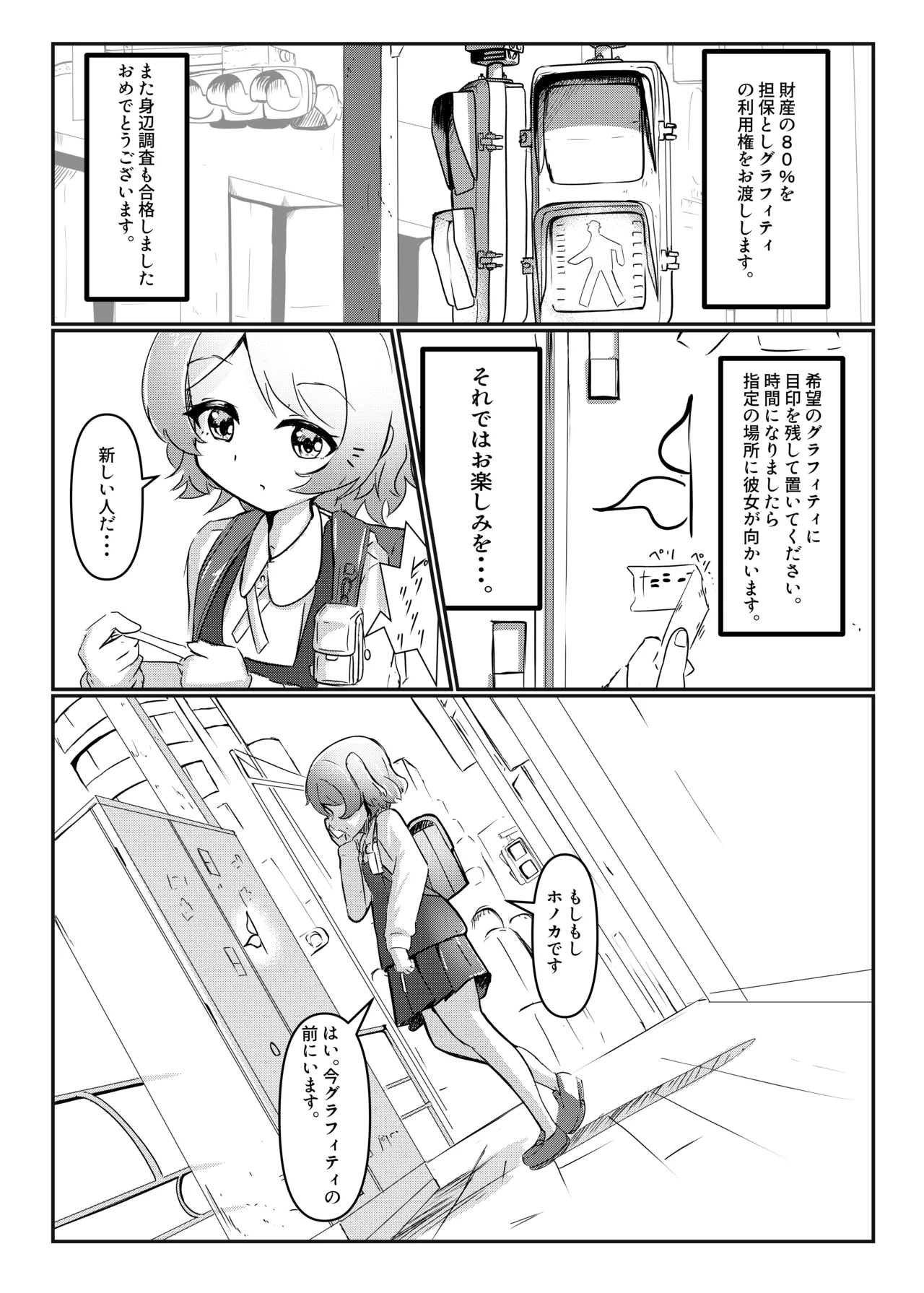 三丁目のグラフィティ Page.3