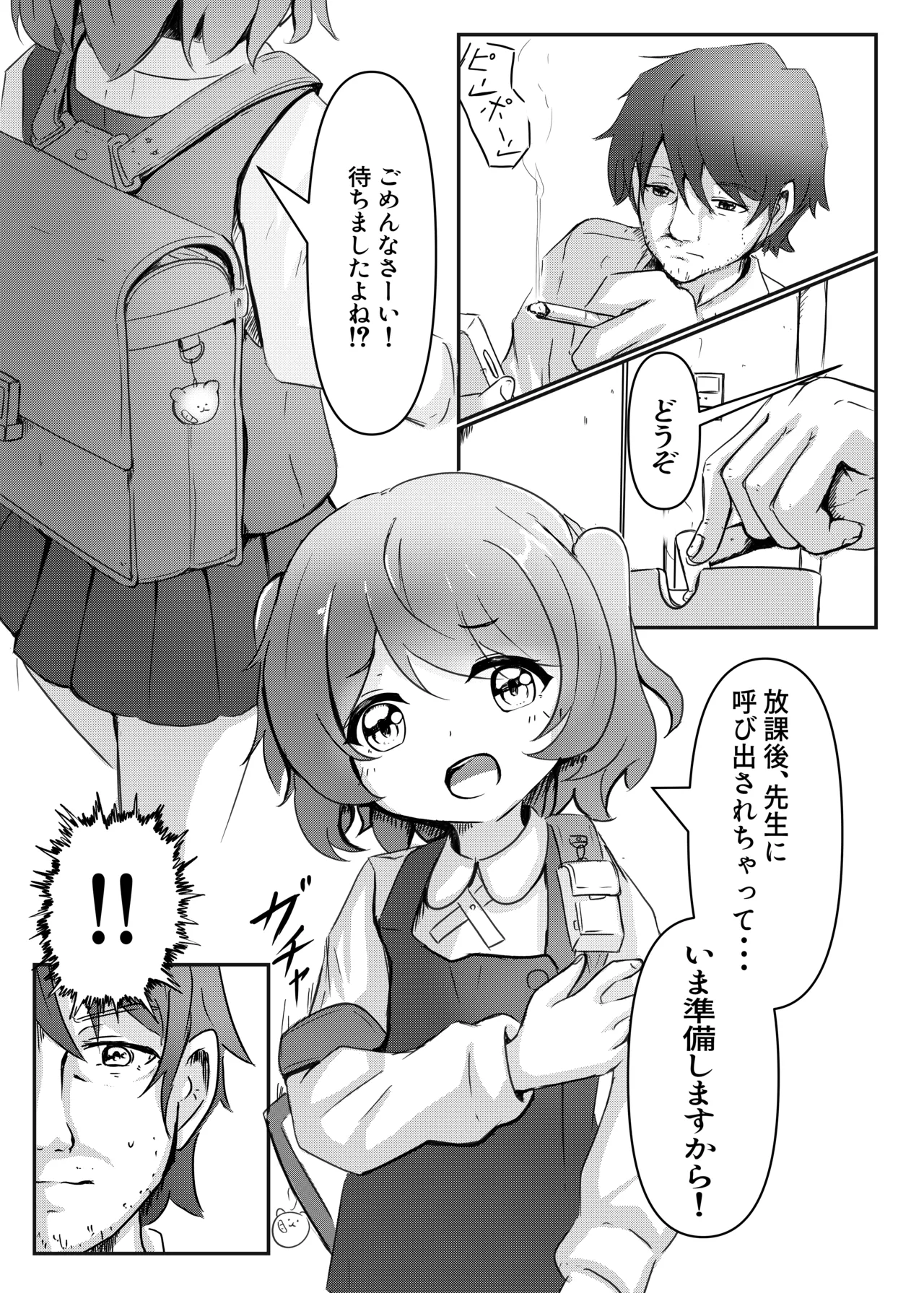三丁目のグラフィティ Page.4