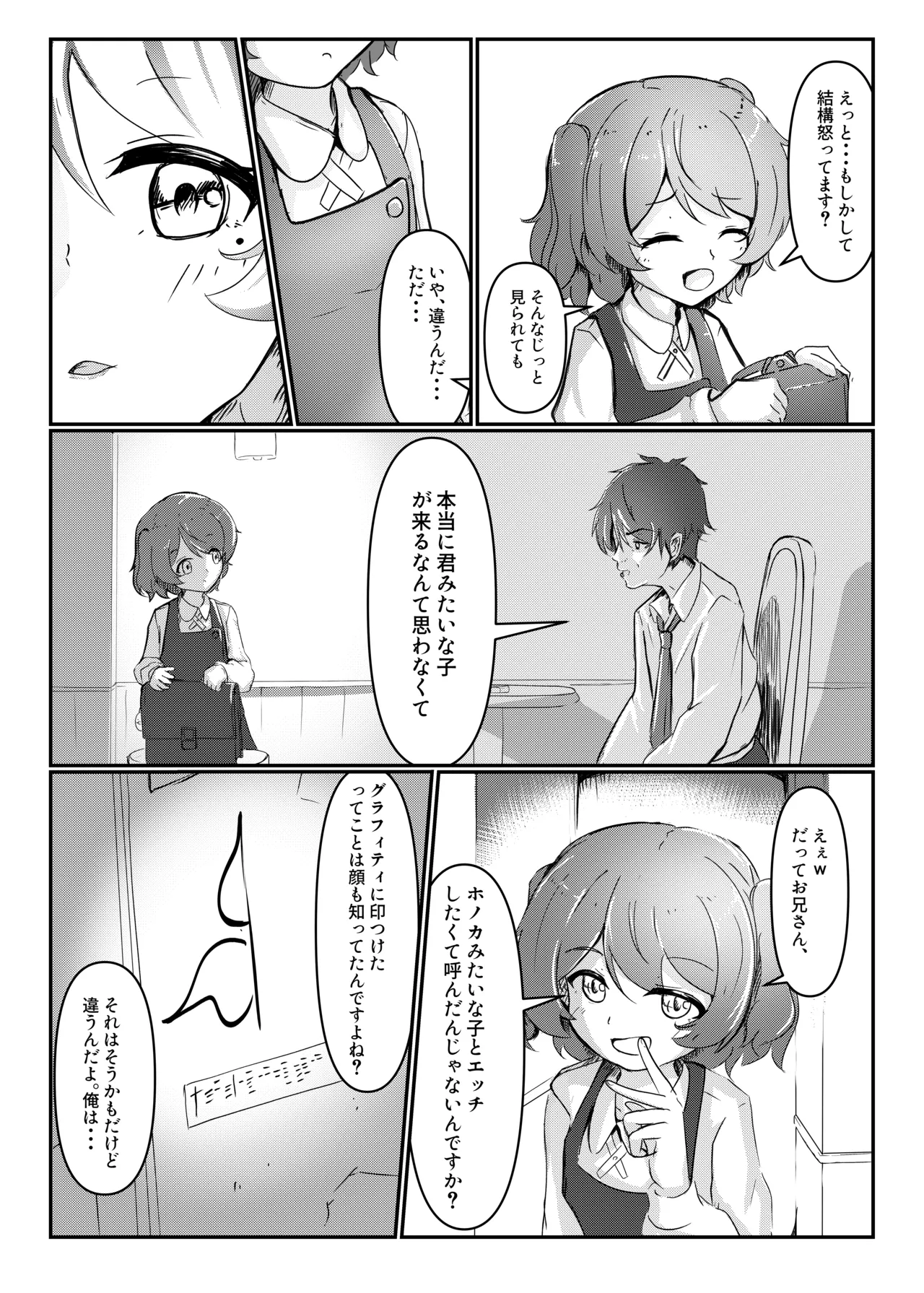 三丁目のグラフィティ Page.5