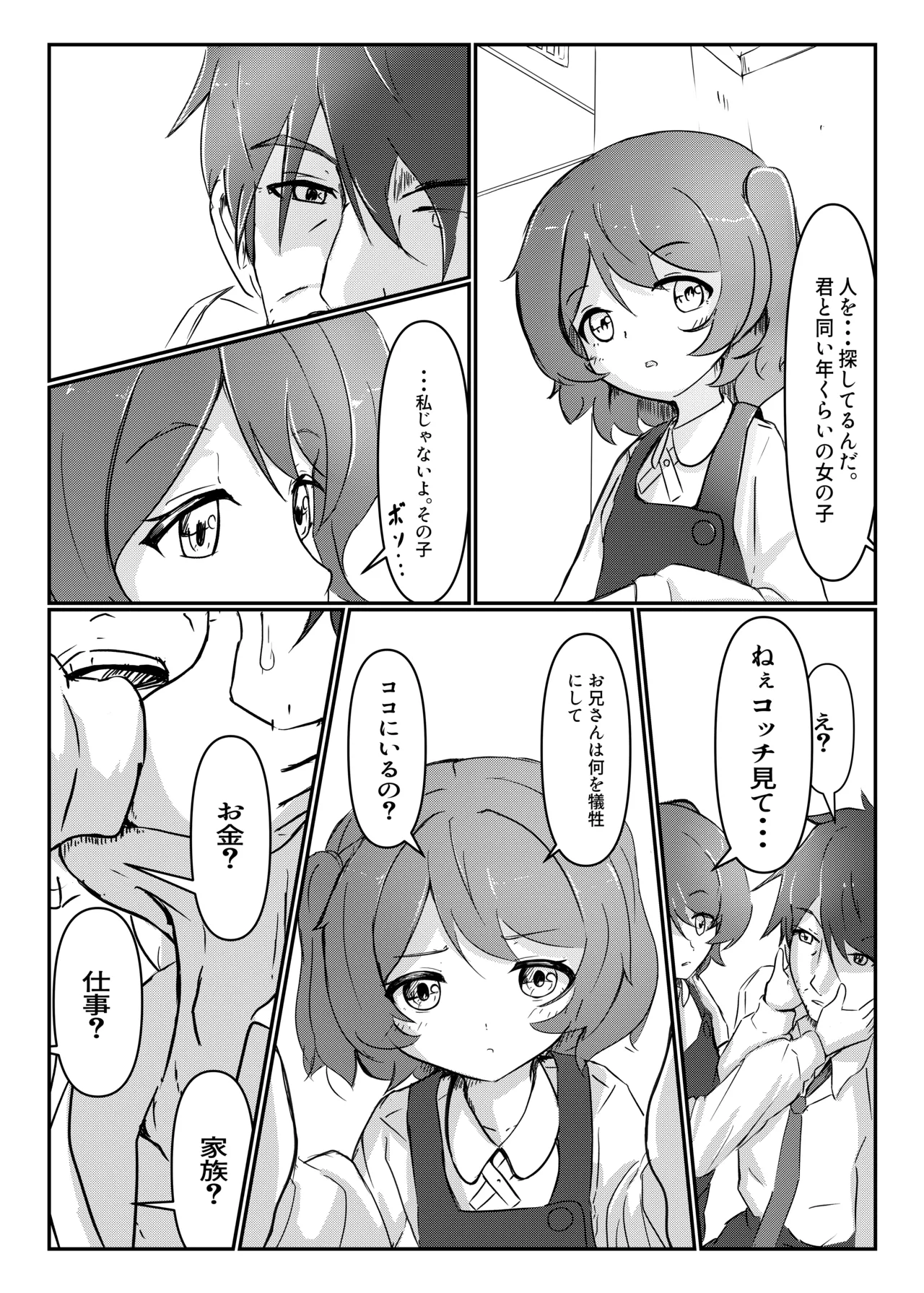 三丁目のグラフィティ Page.6