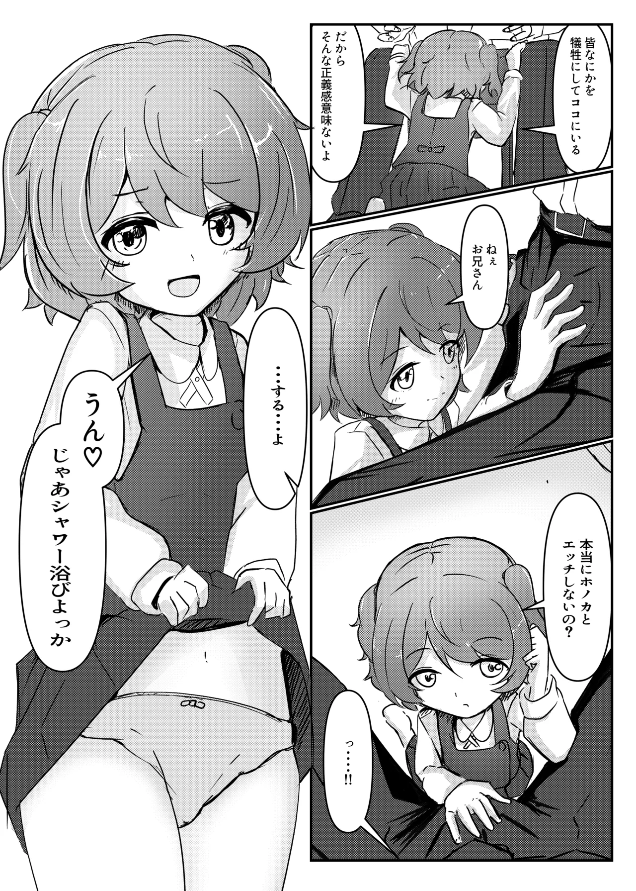 三丁目のグラフィティ Page.7