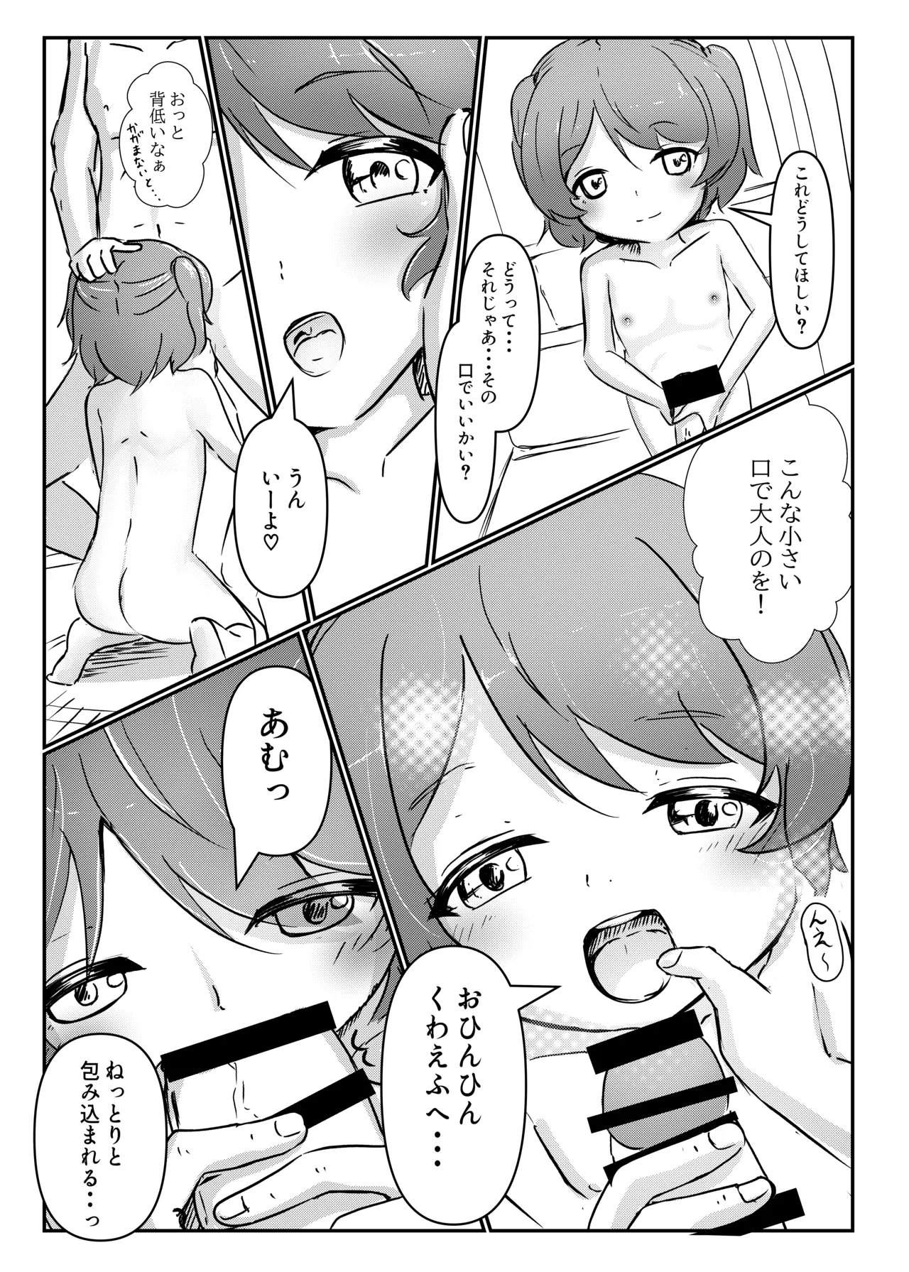 三丁目のグラフィティ Page.9