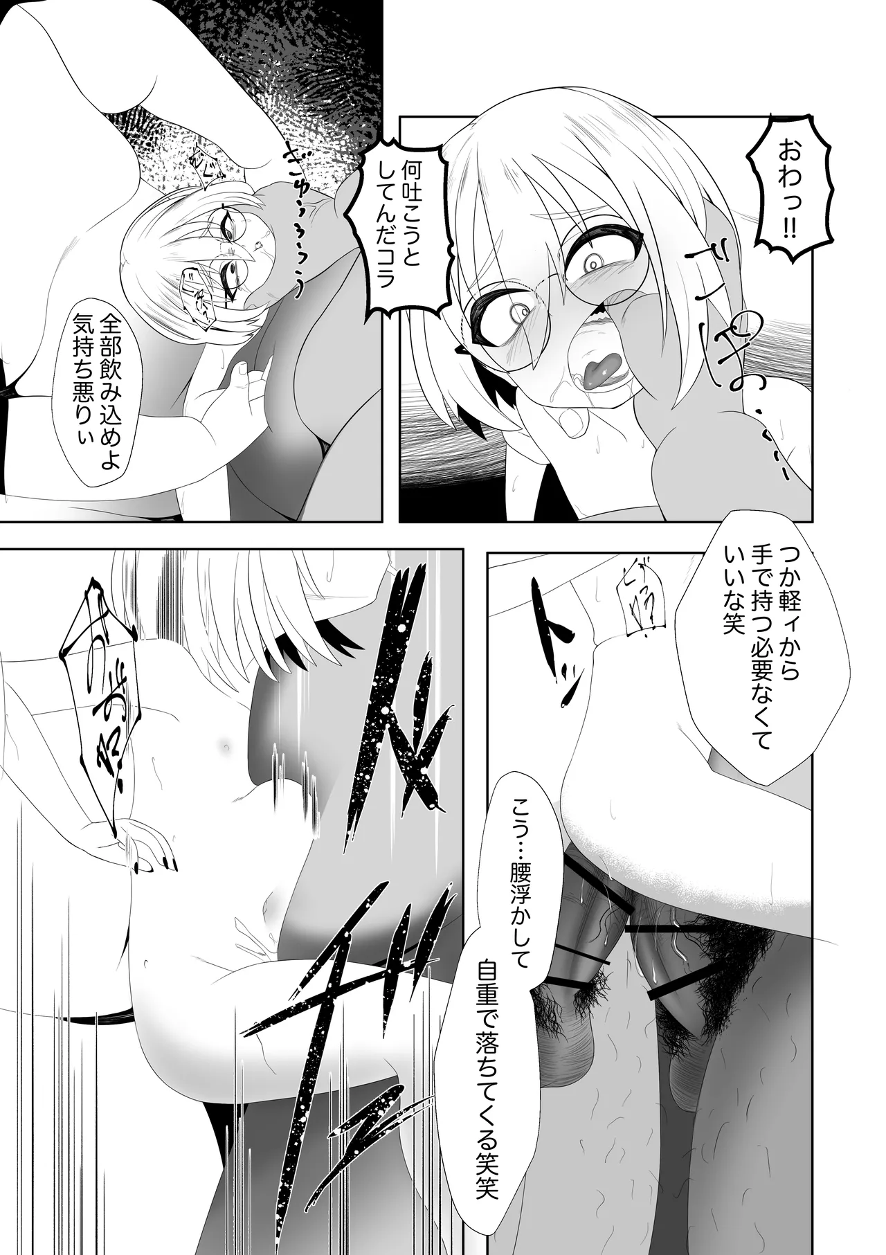 薄暗いトイレで起きたとある少女の可哀相な話 Page.21