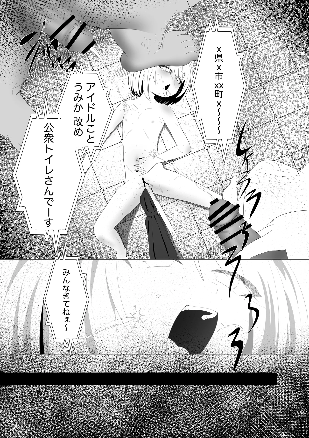 薄暗いトイレで起きたとある少女の可哀相な話 Page.25