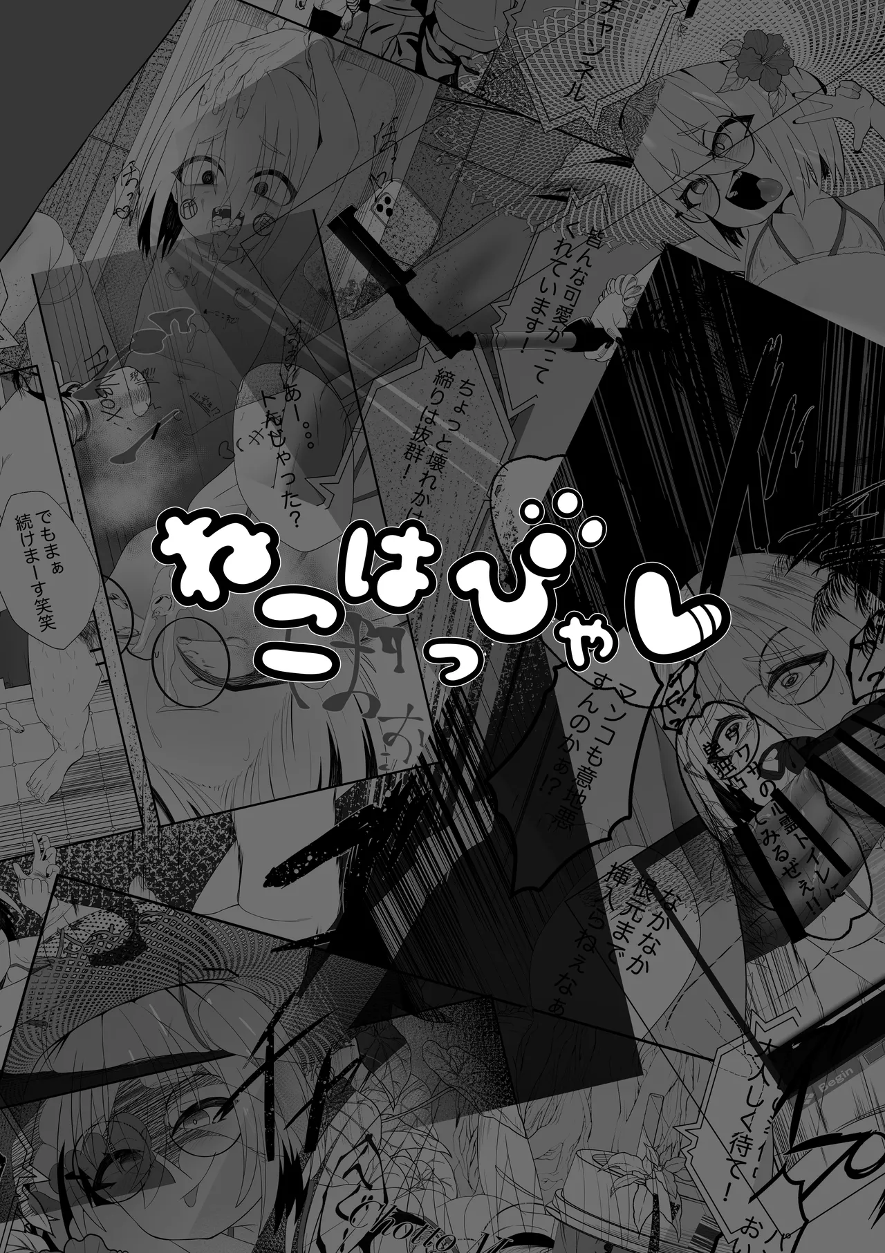 薄暗いトイレで起きたとある少女の可哀相な話 Page.28