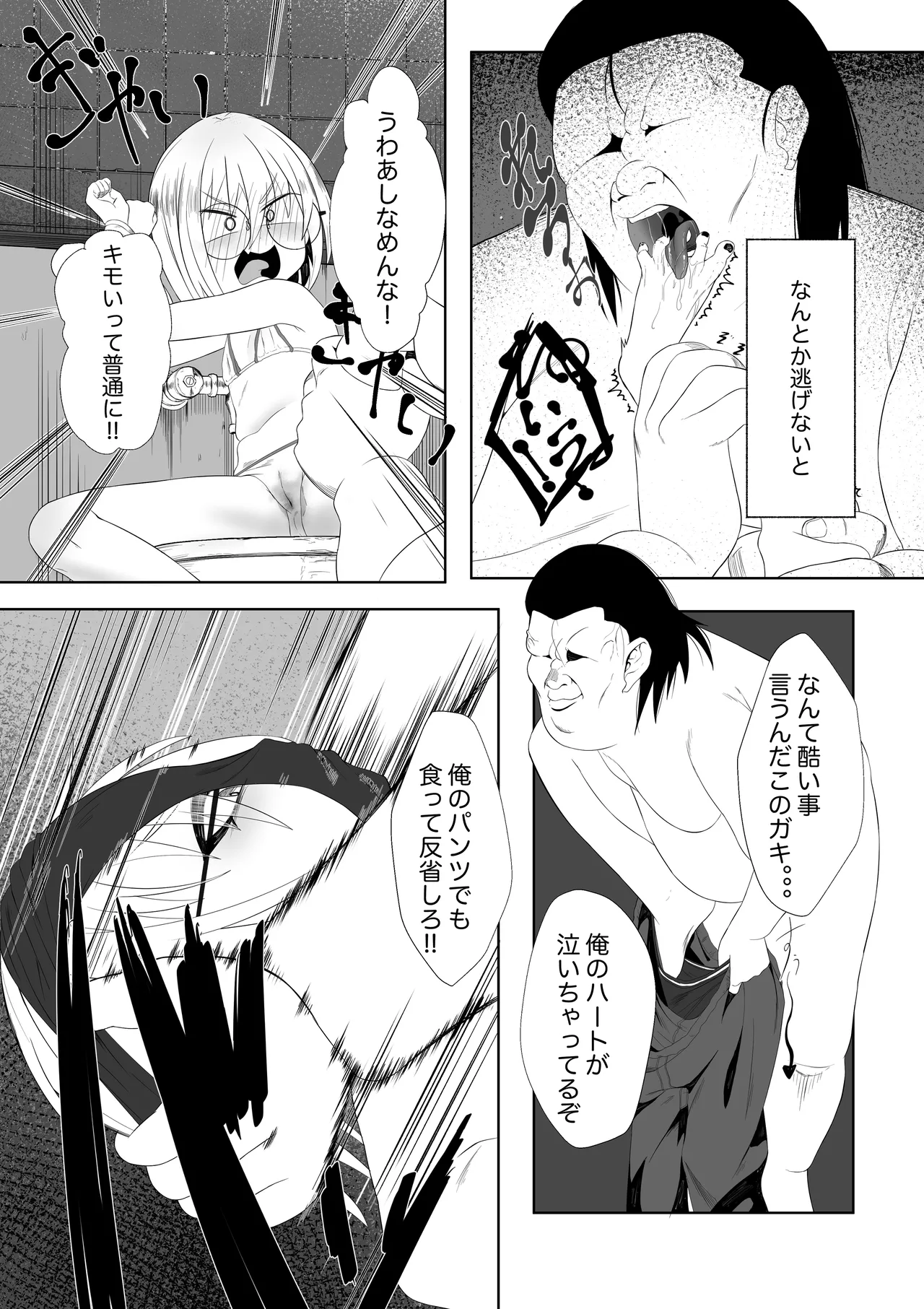 薄暗いトイレで起きたとある少女の可哀相な話 Page.7
