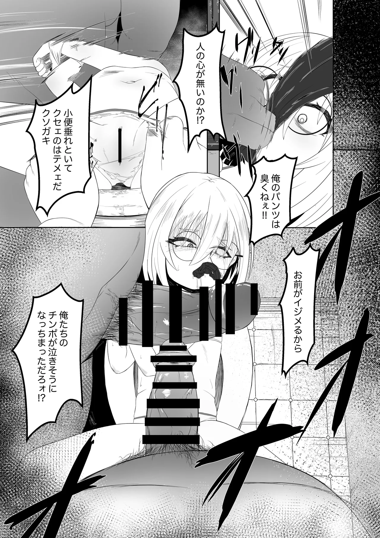 薄暗いトイレで起きたとある少女の可哀相な話 Page.9