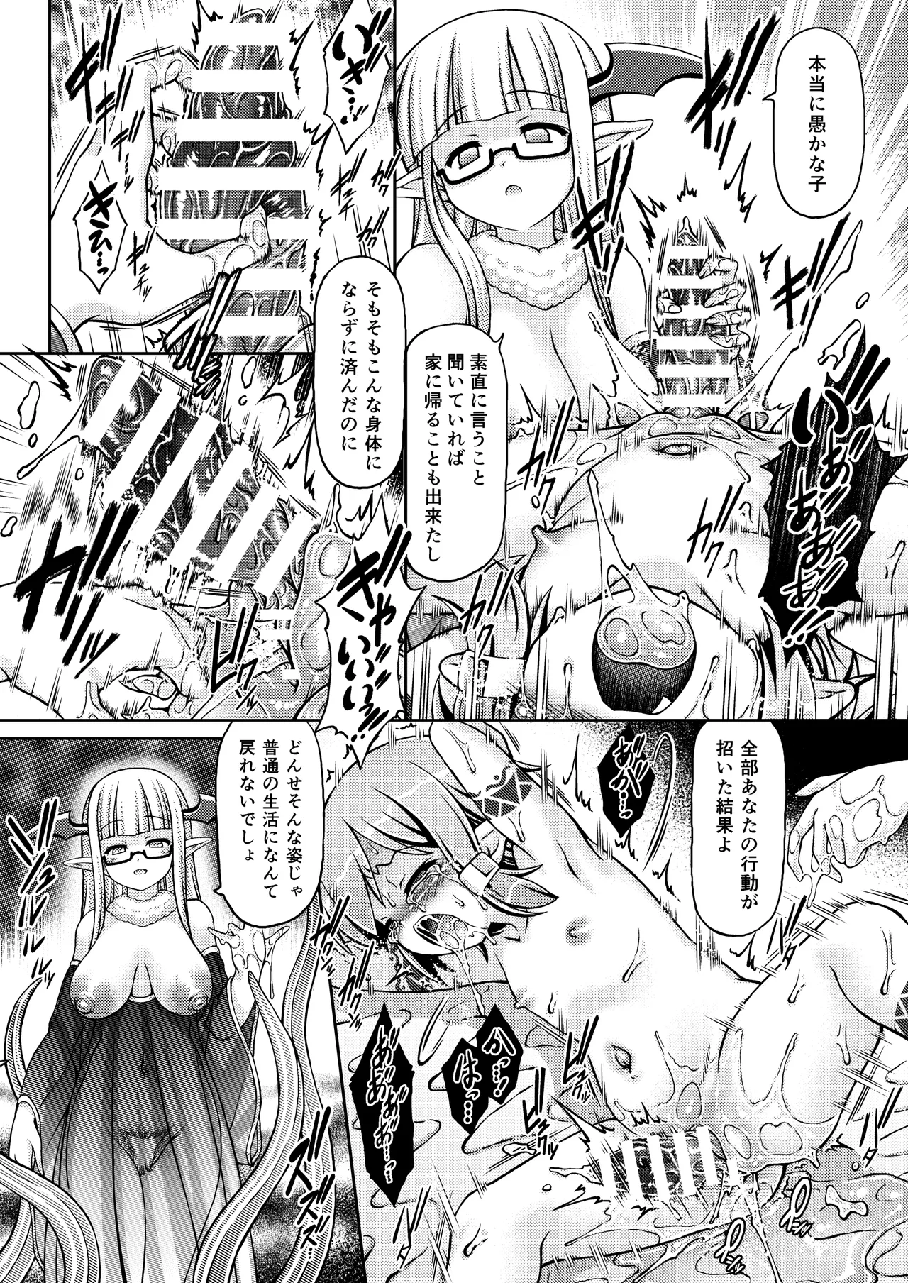 テュセちゃんを極大クリにしていぢりいぢめる本 Page.19