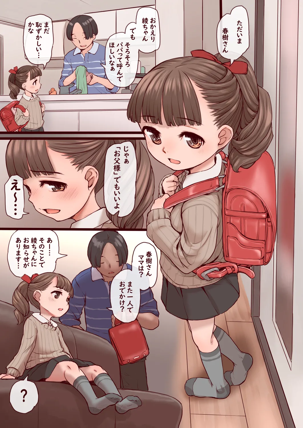 槇村綾その1 Page.3
