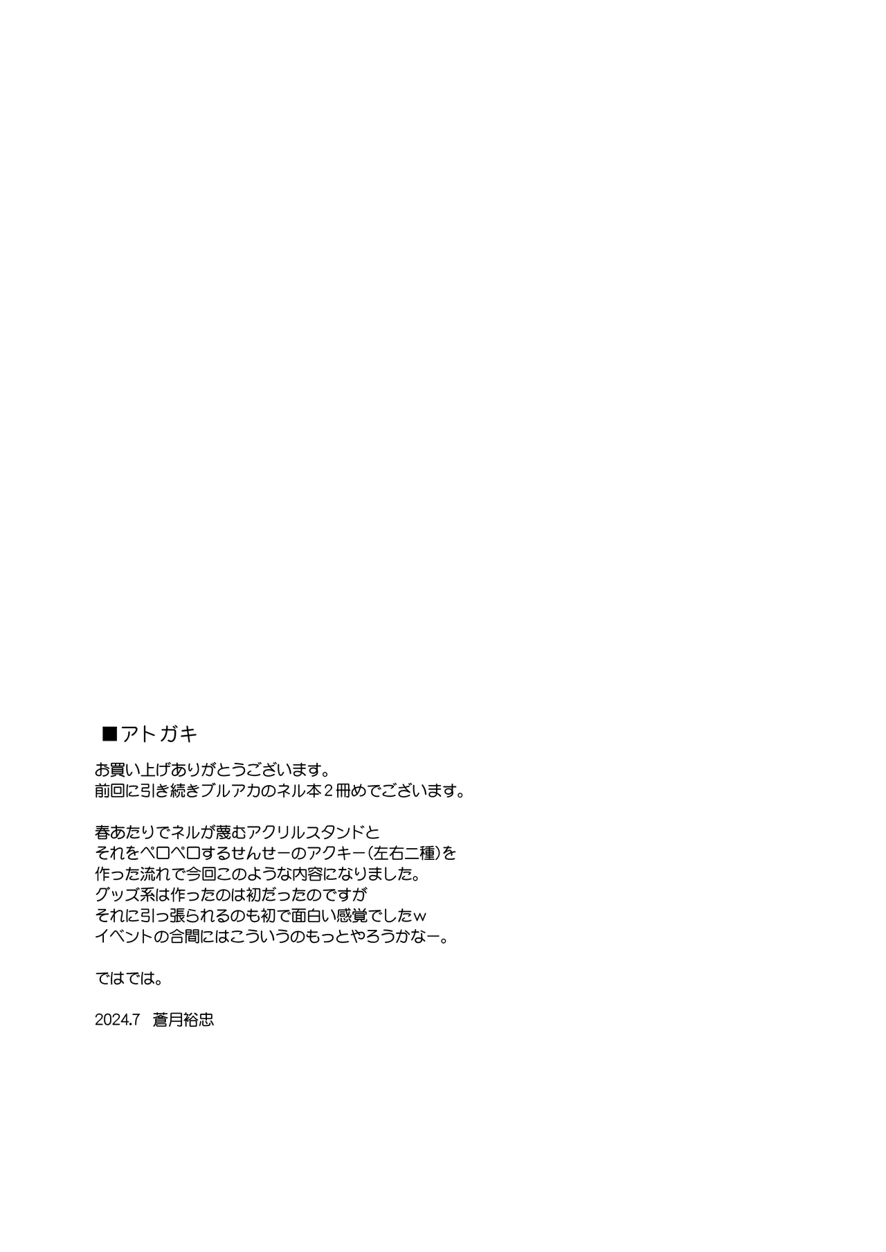 甘夏ネル。 Page.23