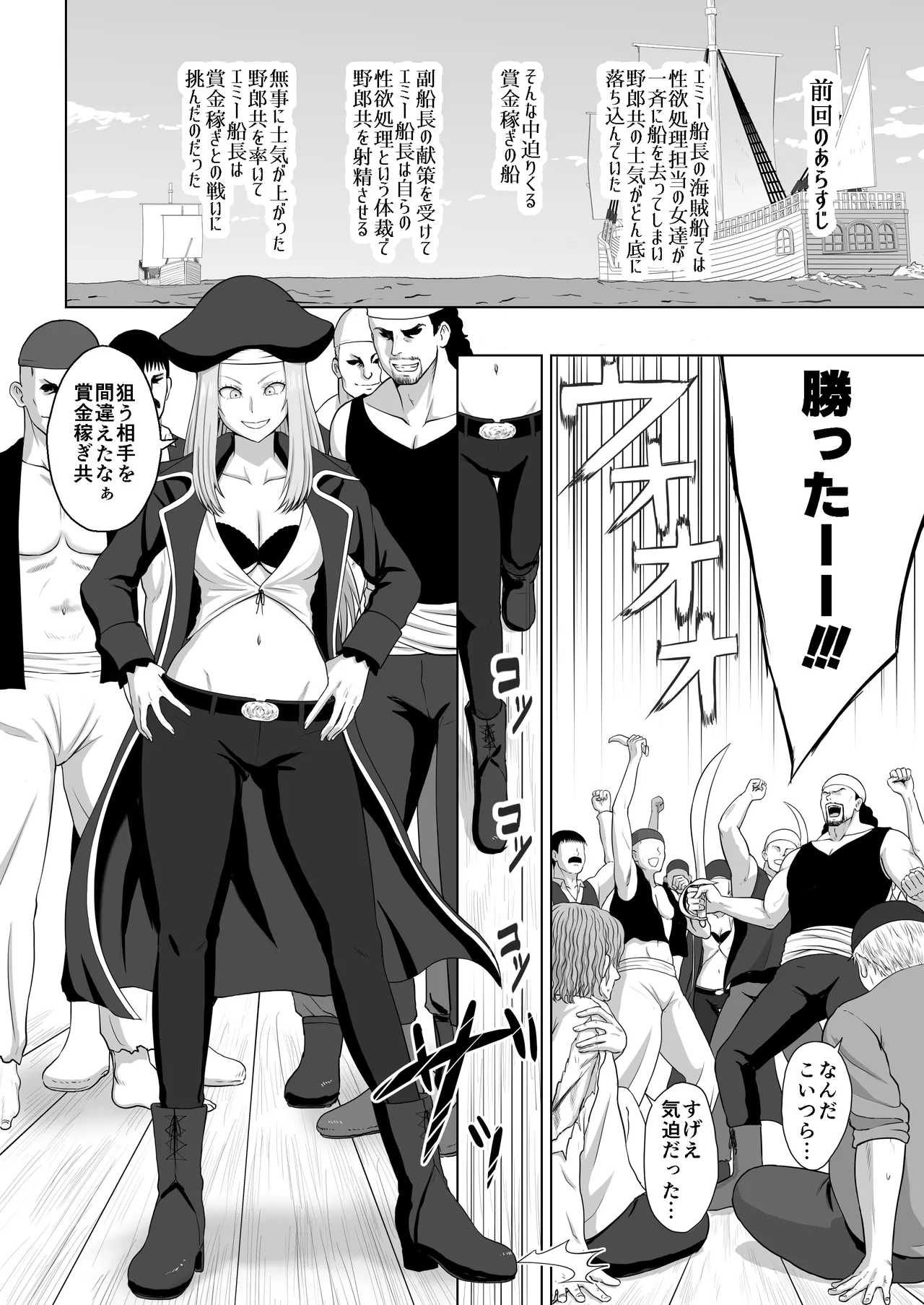 賞金稼ぎをやっつけたエミー船長と野郎共 Page.2