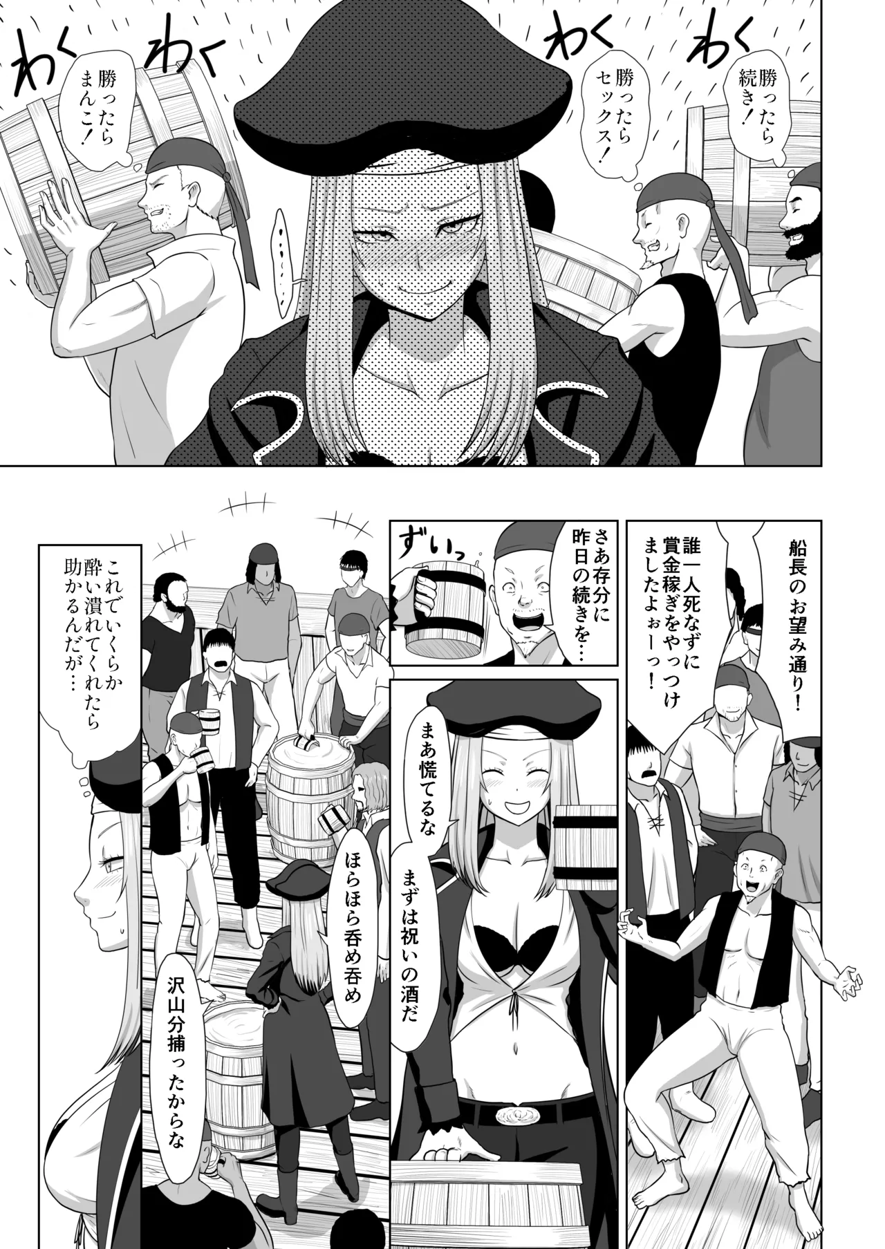 賞金稼ぎをやっつけたエミー船長と野郎共 Page.4