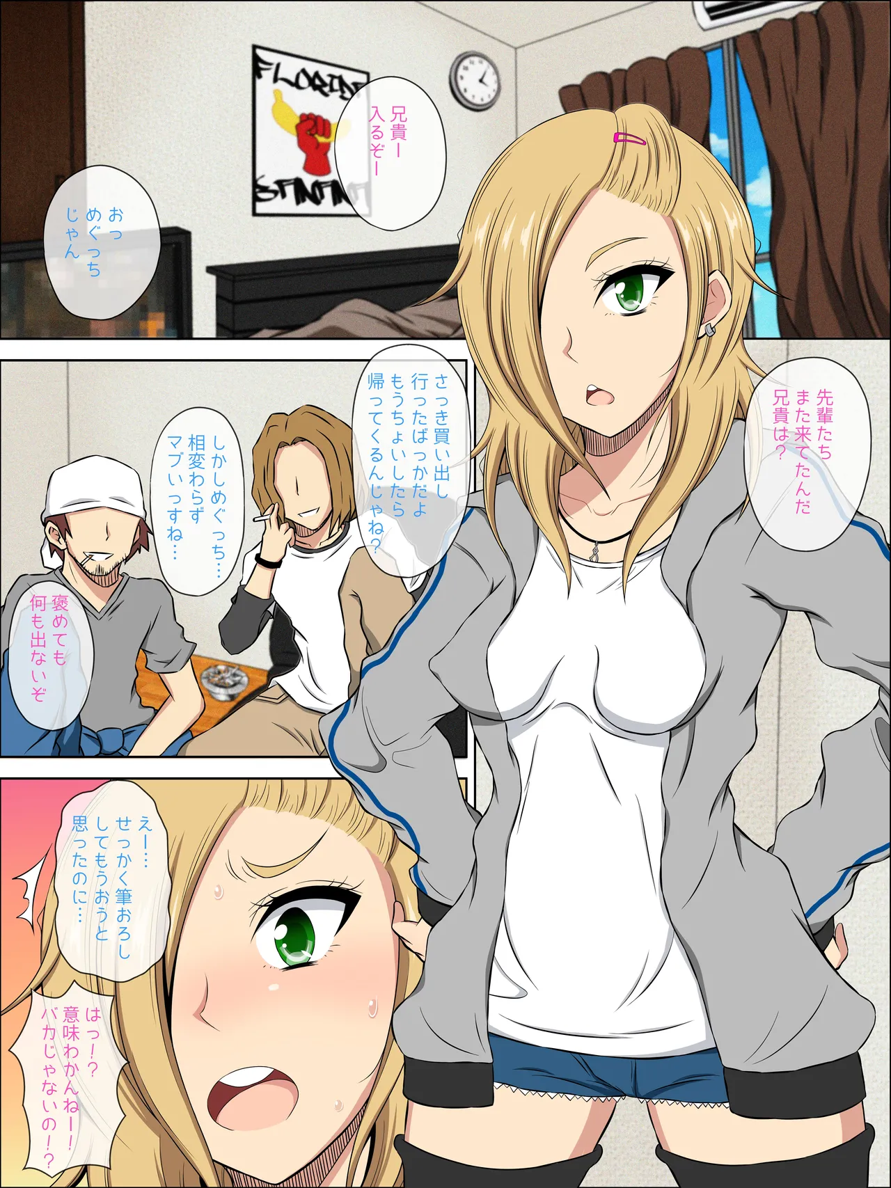 妹ヤンキーめぐっちの筆おろしデイズ！ Page.3